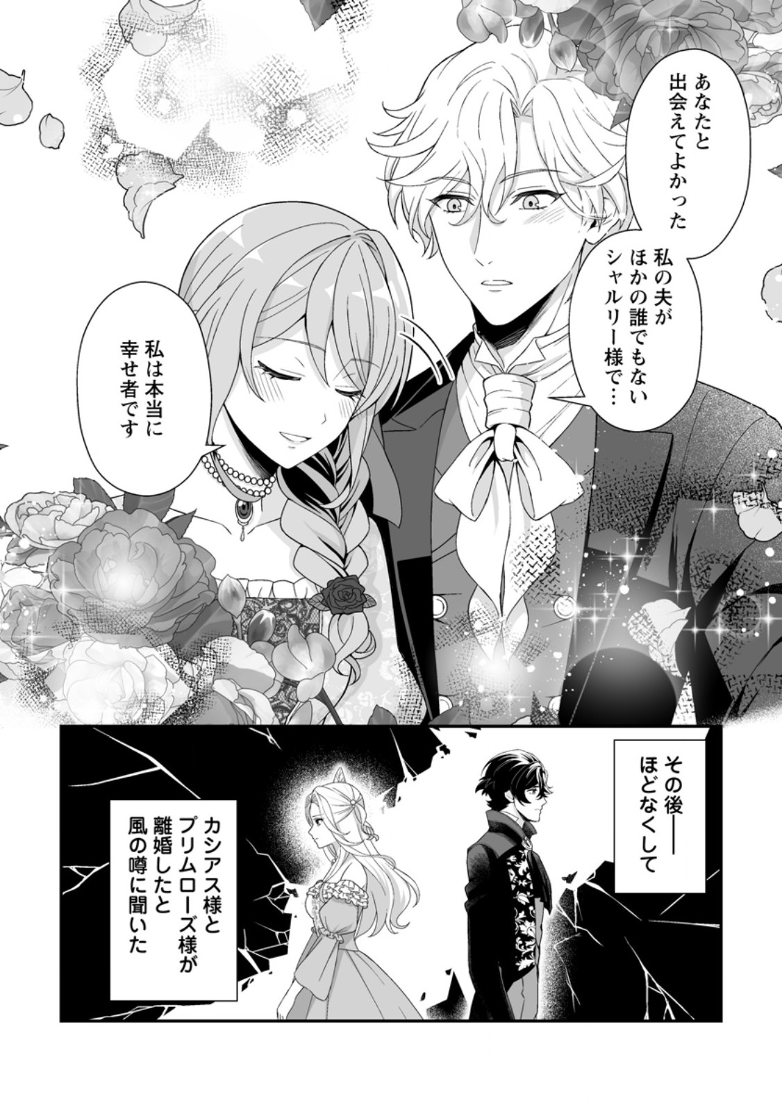 Koori no Koushaku-sama to Watashi no Shiawase na Keiyaku Saikon Chapter 10.3 5ページ