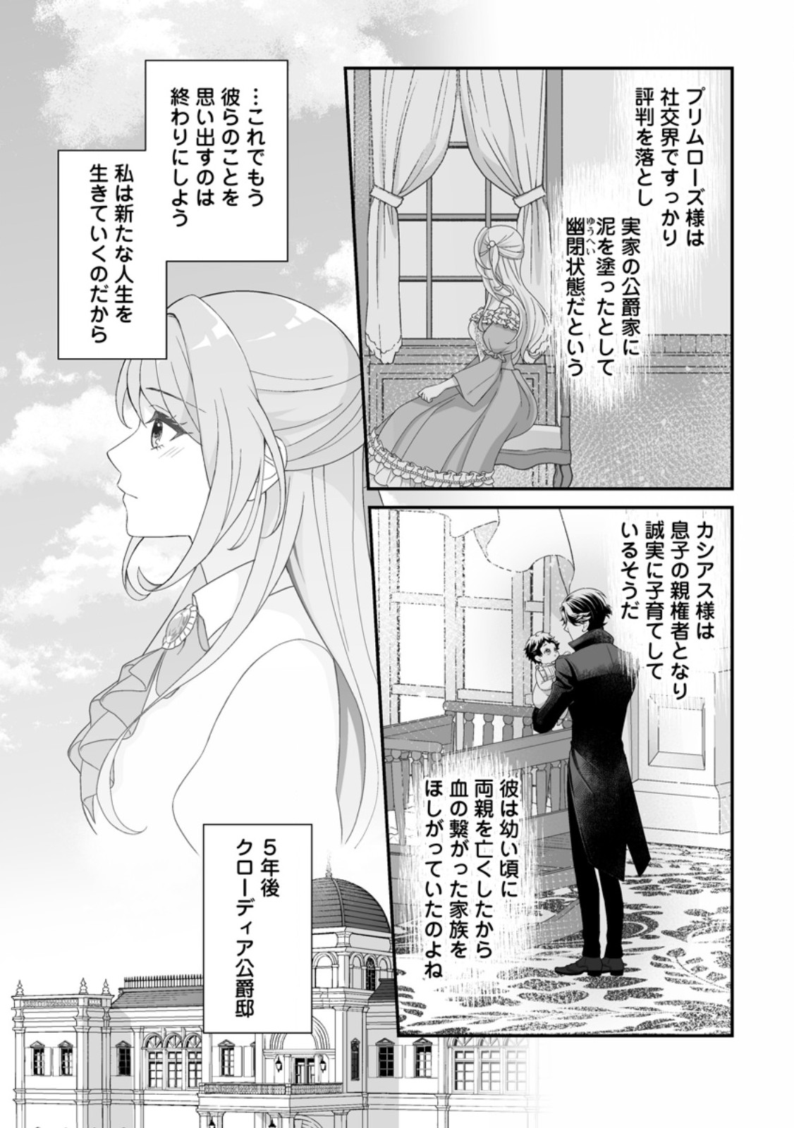 Koori no Koushaku-sama to Watashi no Shiawase na Keiyaku Saikon Chapter 10.3 6ページ