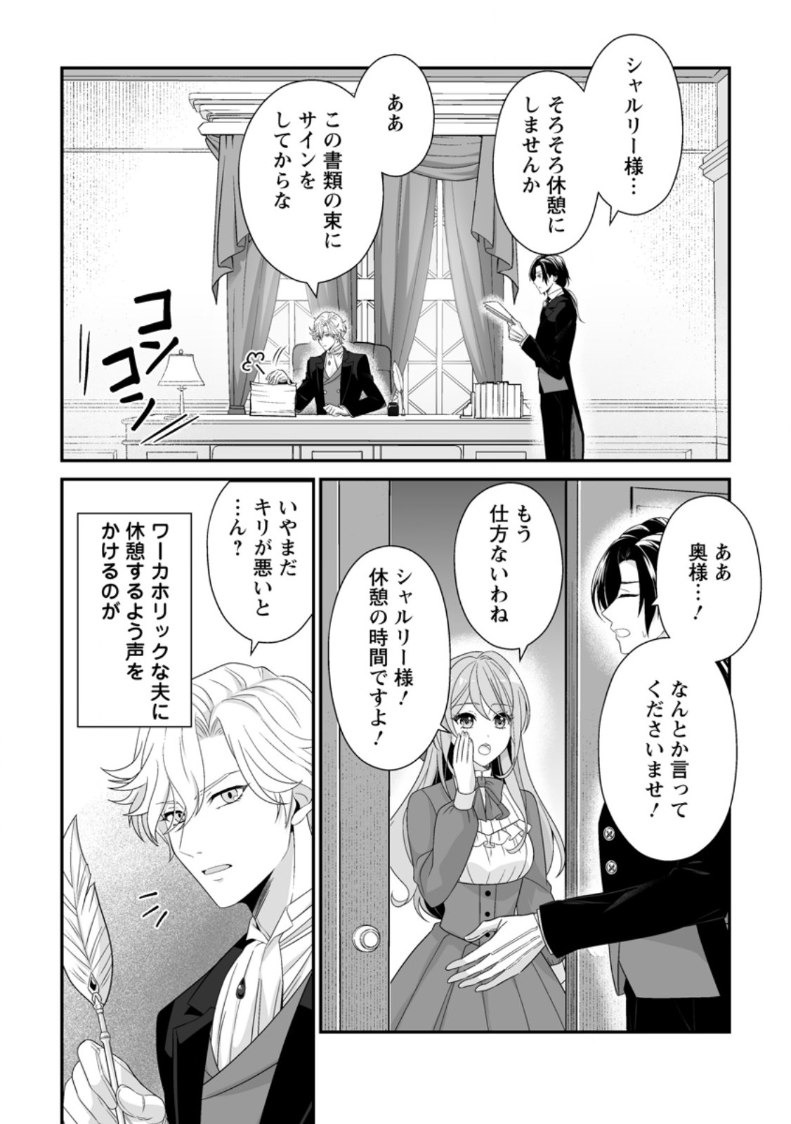 Koori no Koushaku-sama to Watashi no Shiawase na Keiyaku Saikon Chapter 10.3 7ページ