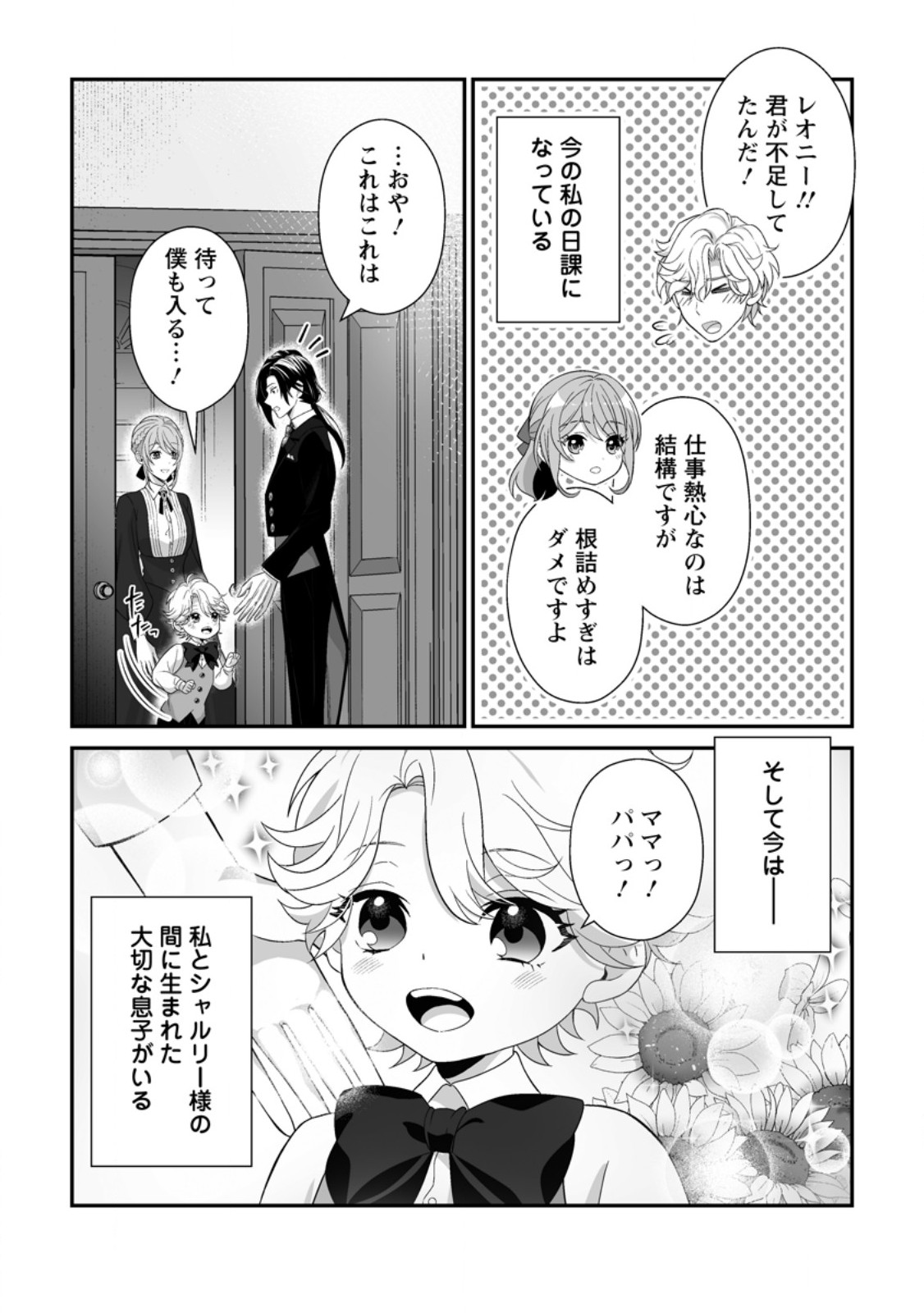 Koori no Koushaku-sama to Watashi no Shiawase na Keiyaku Saikon Chapter 10.3 8ページ