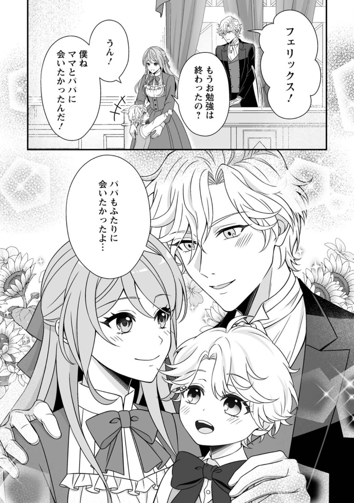 Koori no Koushaku-sama to Watashi no Shiawase na Keiyaku Saikon Chapter 10.3 9ページ