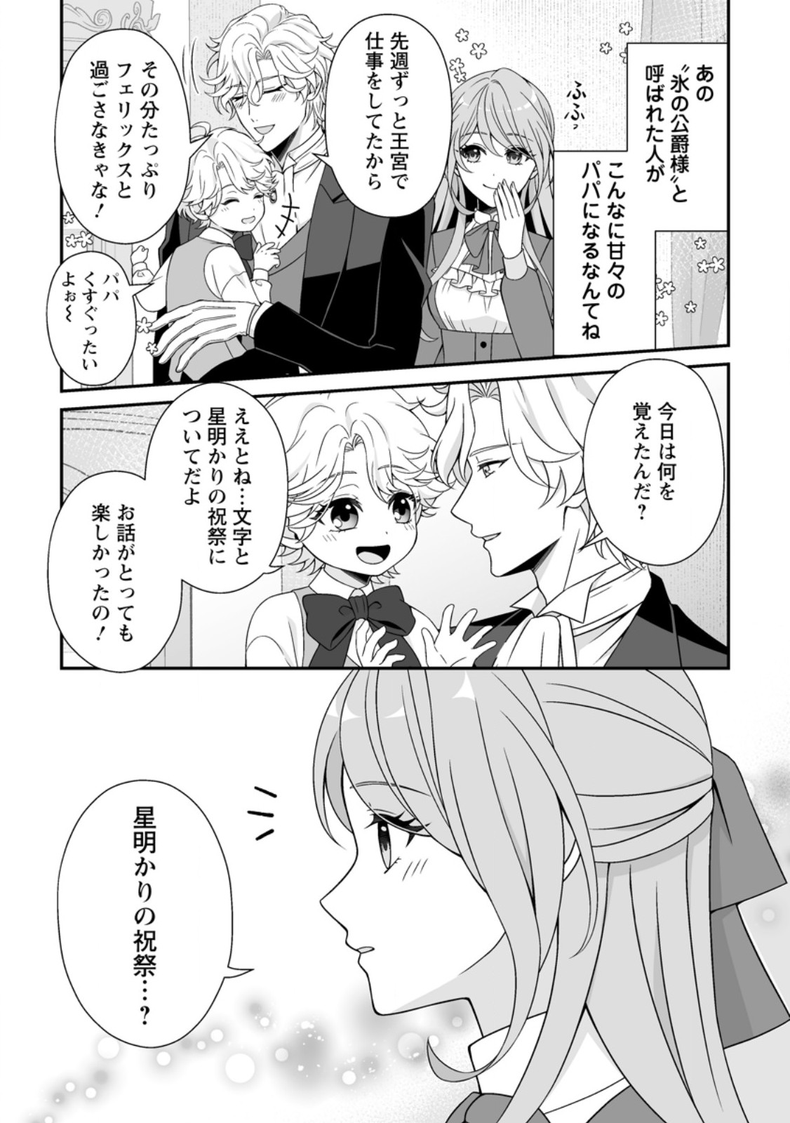 Koori no Koushaku-sama to Watashi no Shiawase na Keiyaku Saikon Chapter 10.3 10ページ