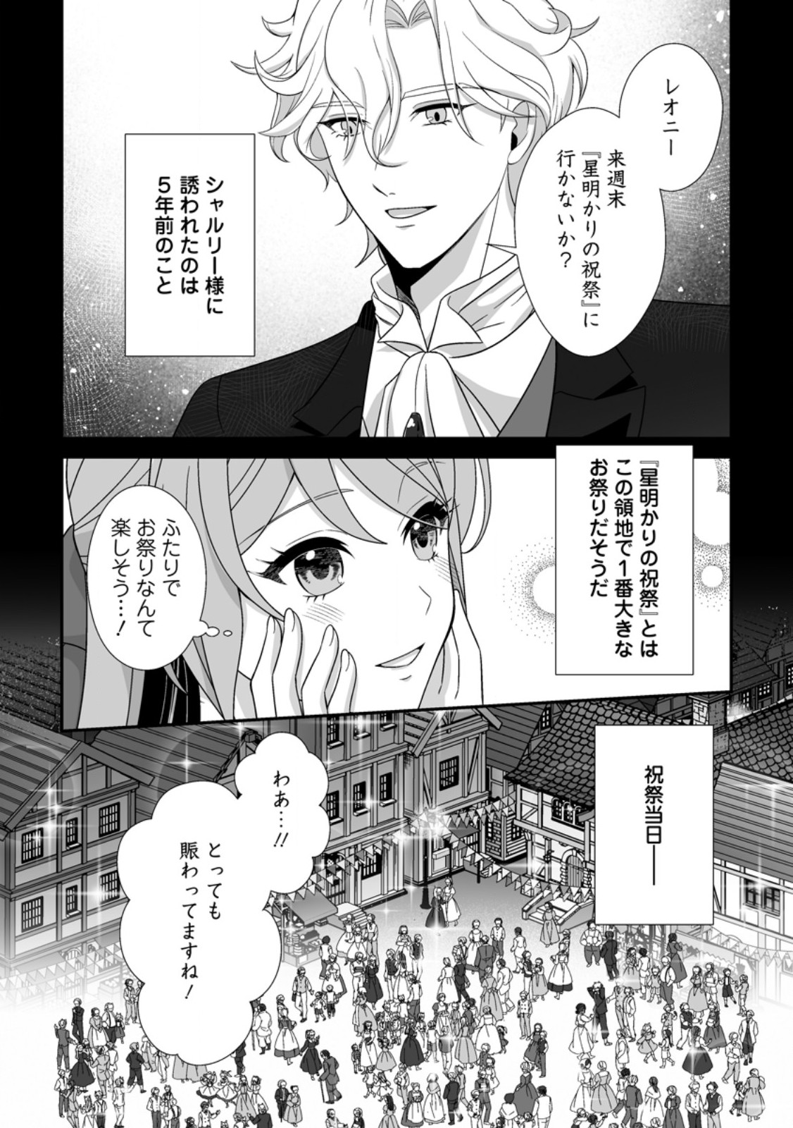 Koori no Koushaku-sama to Watashi no Shiawase na Keiyaku Saikon Chapter 11.1 1ページ