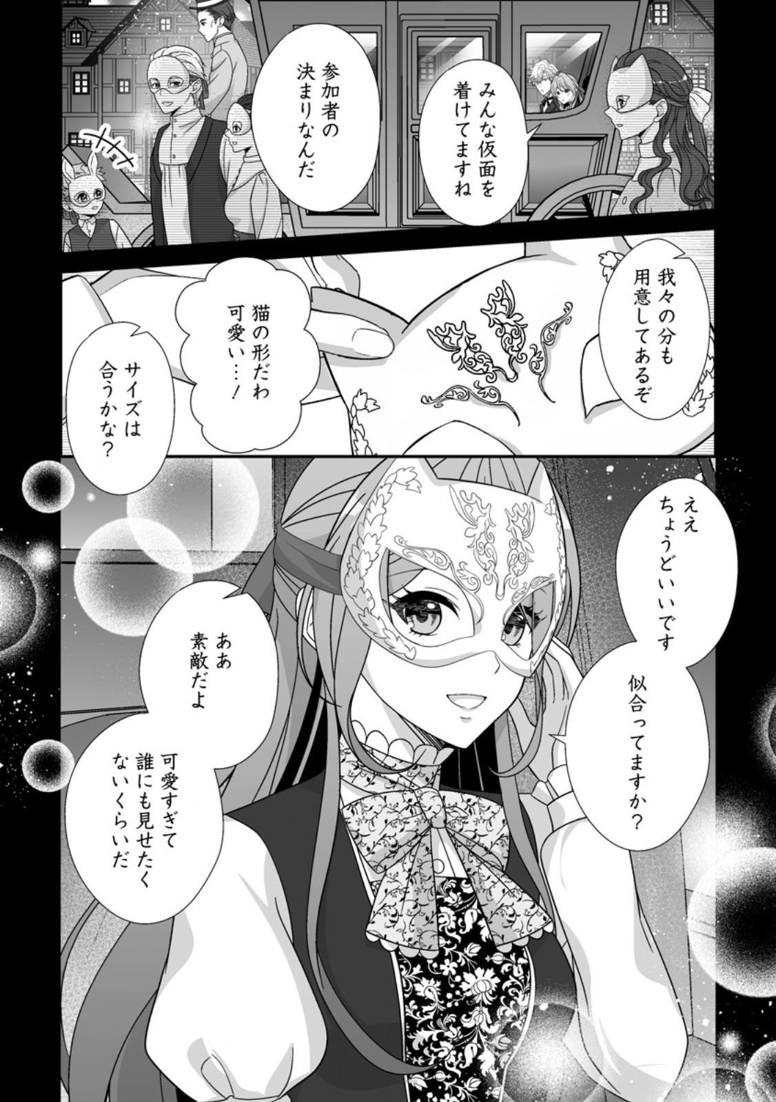 Koori no Koushaku-sama to Watashi no Shiawase na Keiyaku Saikon Chapter 11.1 2ページ