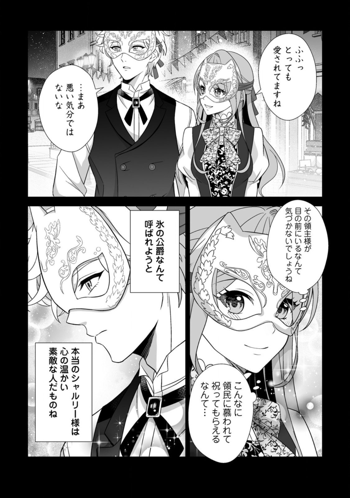 Koori no Koushaku-sama to Watashi no Shiawase na Keiyaku Saikon Chapter 11.1 11ページ