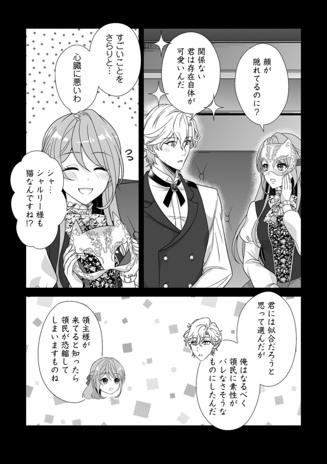Koori no Koushaku-sama to Watashi no Shiawase na Keiyaku Saikon Chapter 11.1 3ページ