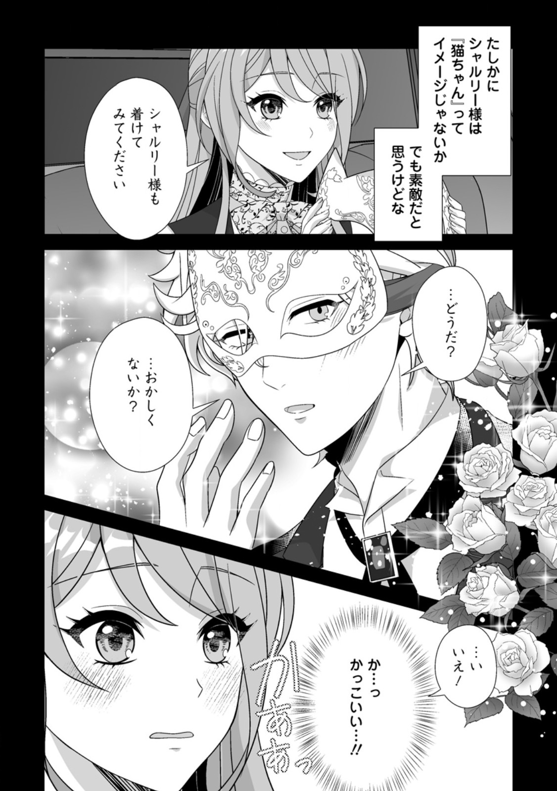 Koori no Koushaku-sama to Watashi no Shiawase na Keiyaku Saikon Chapter 11.1 4ページ