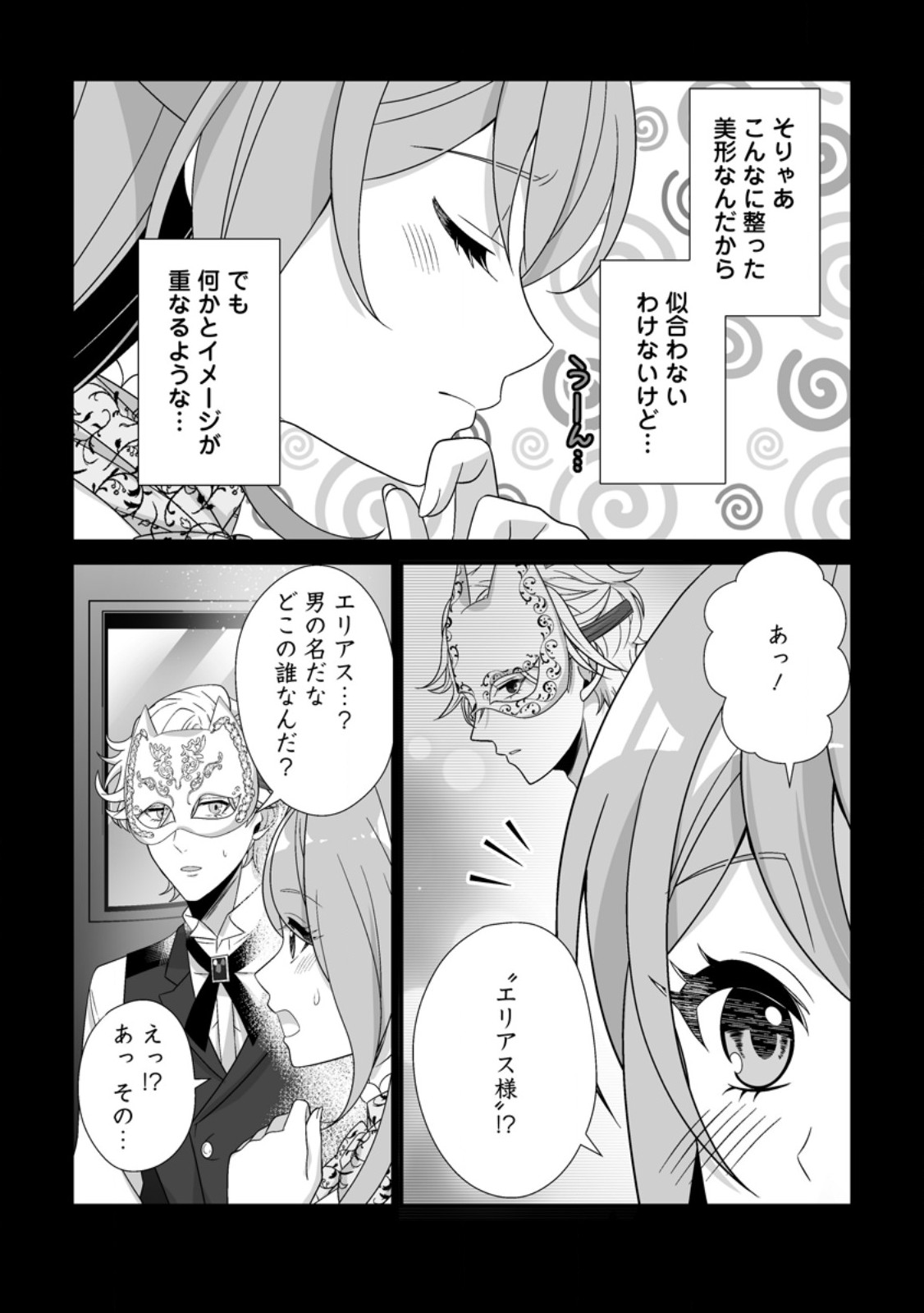 Koori no Koushaku-sama to Watashi no Shiawase na Keiyaku Saikon Chapter 11.1 5ページ