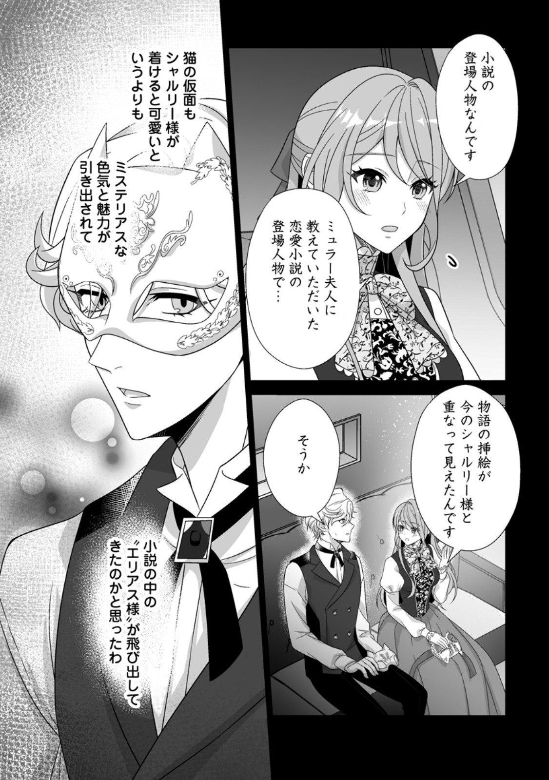 Koori no Koushaku-sama to Watashi no Shiawase na Keiyaku Saikon Chapter 11.1 6ページ
