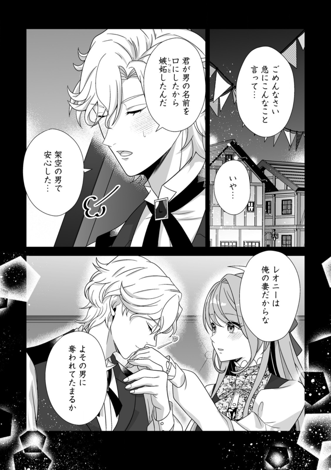 Koori no Koushaku-sama to Watashi no Shiawase na Keiyaku Saikon Chapter 11.1 7ページ