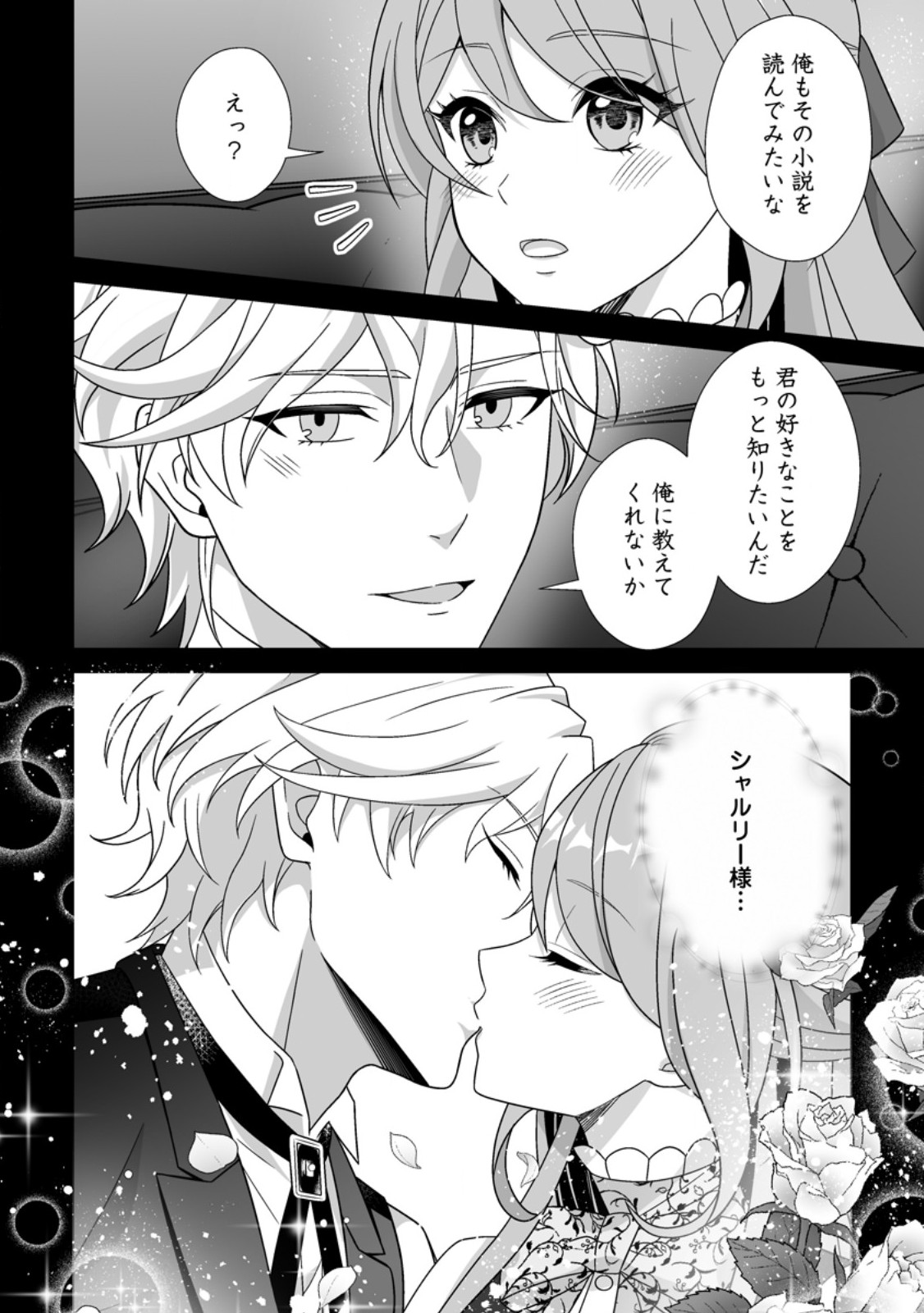Koori no Koushaku-sama to Watashi no Shiawase na Keiyaku Saikon Chapter 11.1 8ページ