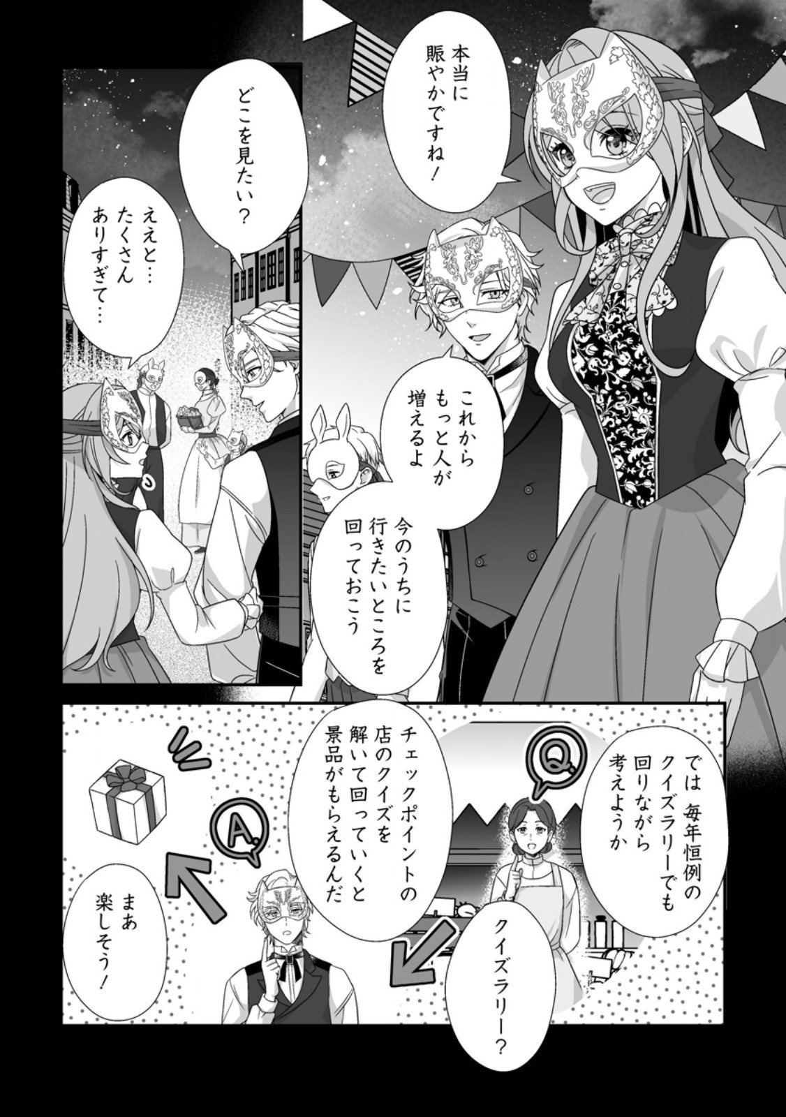 Koori no Koushaku-sama to Watashi no Shiawase na Keiyaku Saikon Chapter 11.1 9ページ