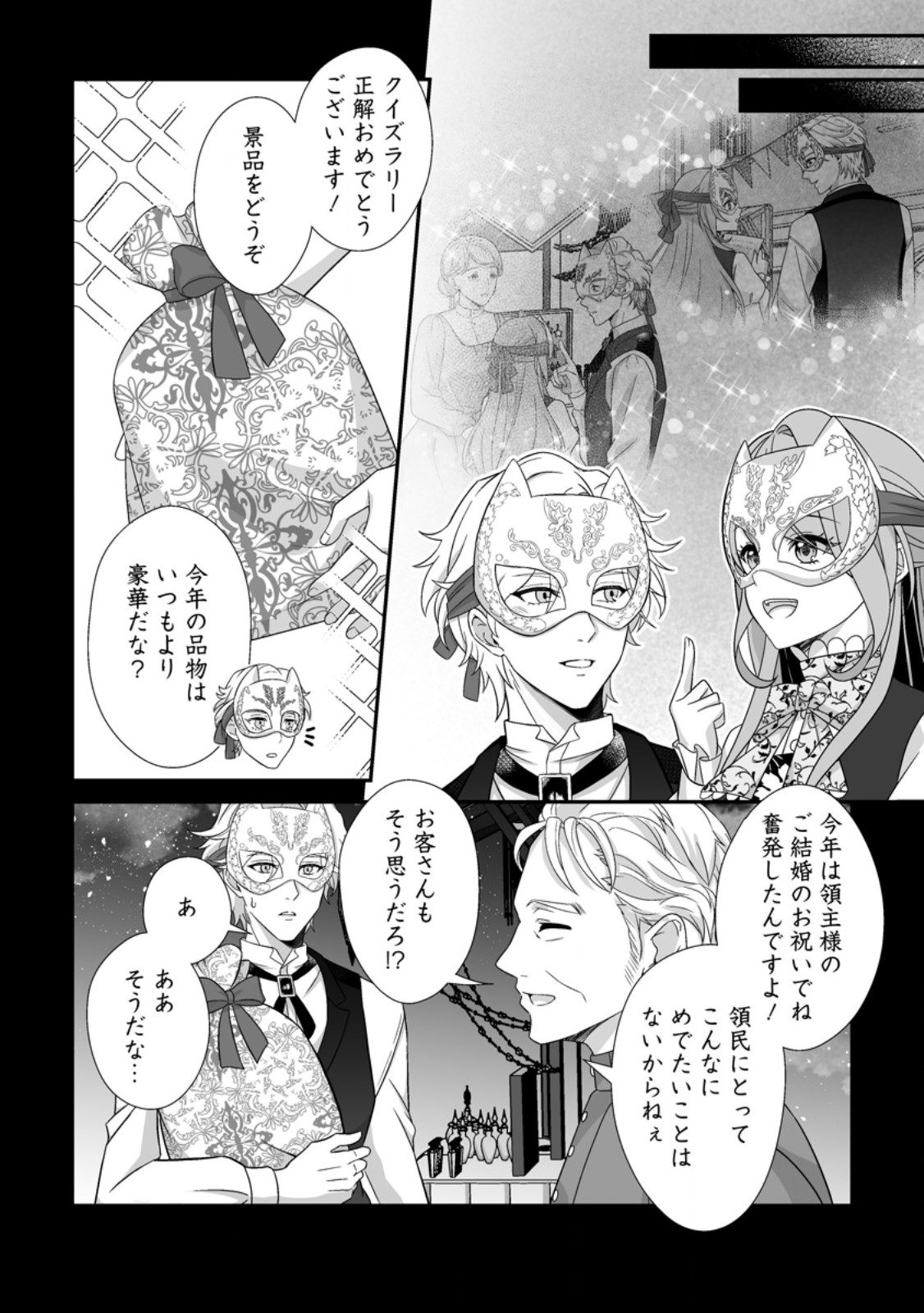 Koori no Koushaku-sama to Watashi no Shiawase na Keiyaku Saikon Chapter 11.1 10ページ