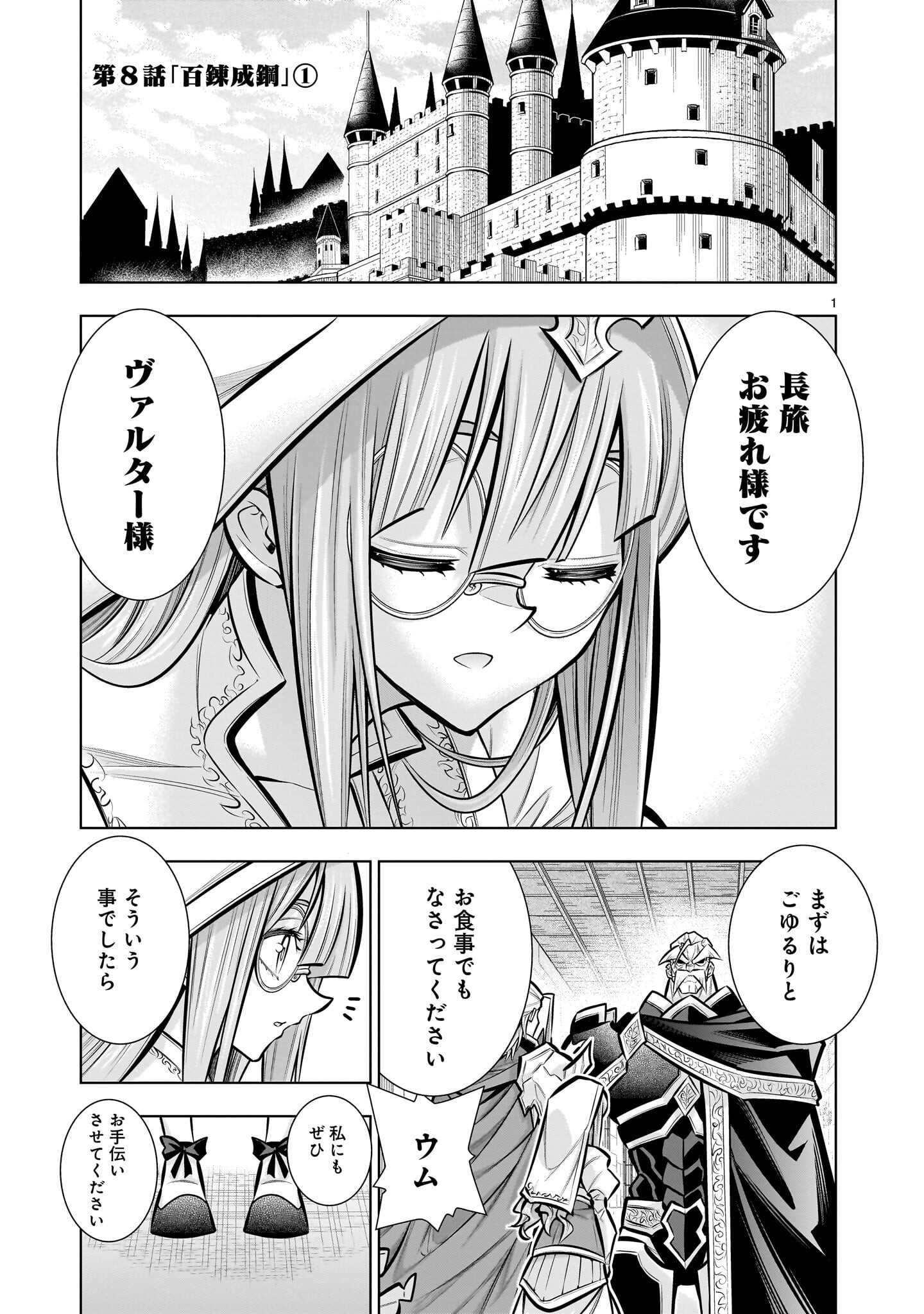 Kizuitara Musou Game no Akuyaku Shougun Datta Ken Chapter 8.1 1ページ
