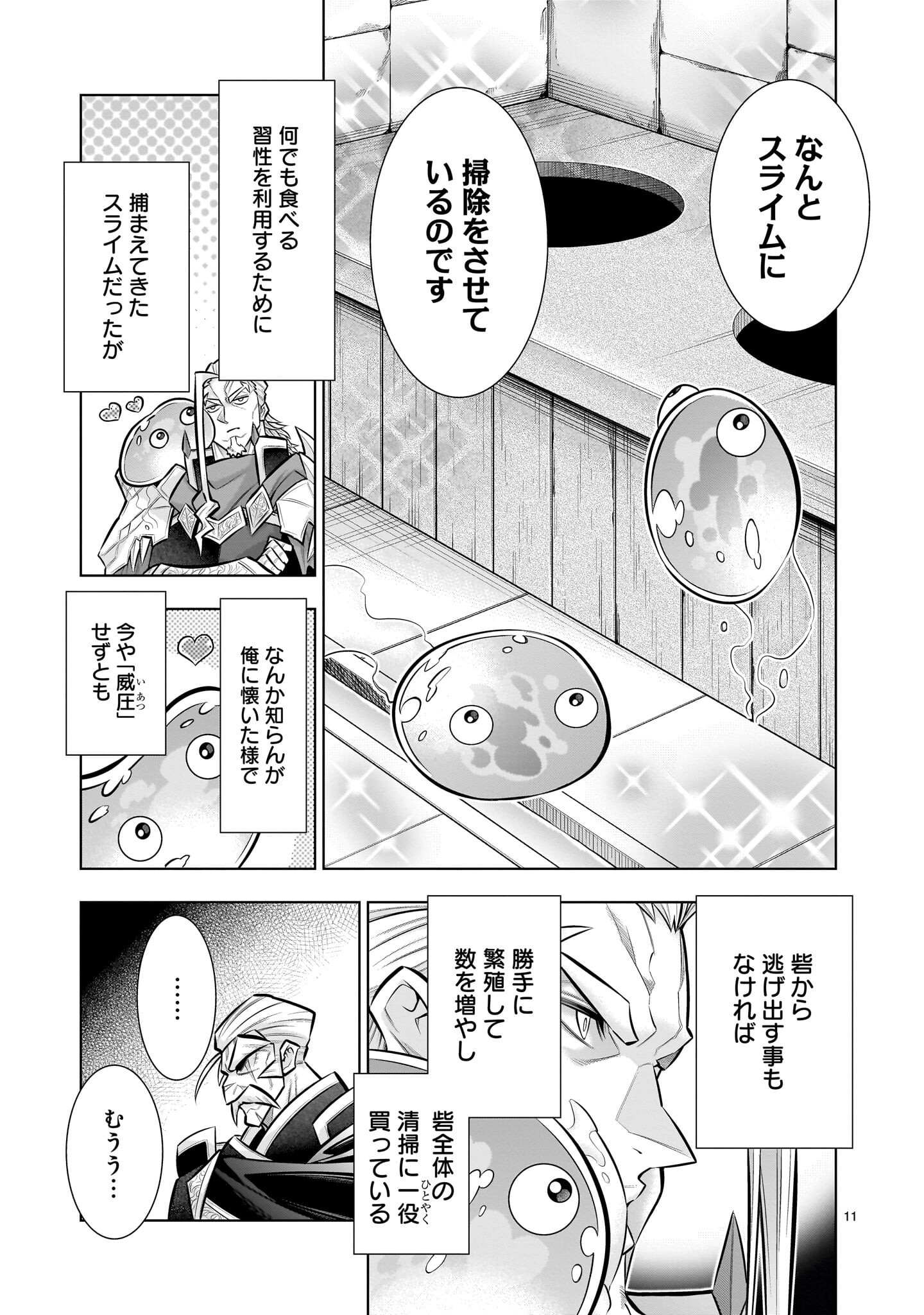 Kizuitara Musou Game no Akuyaku Shougun Datta Ken Chapter 8.1 11ページ