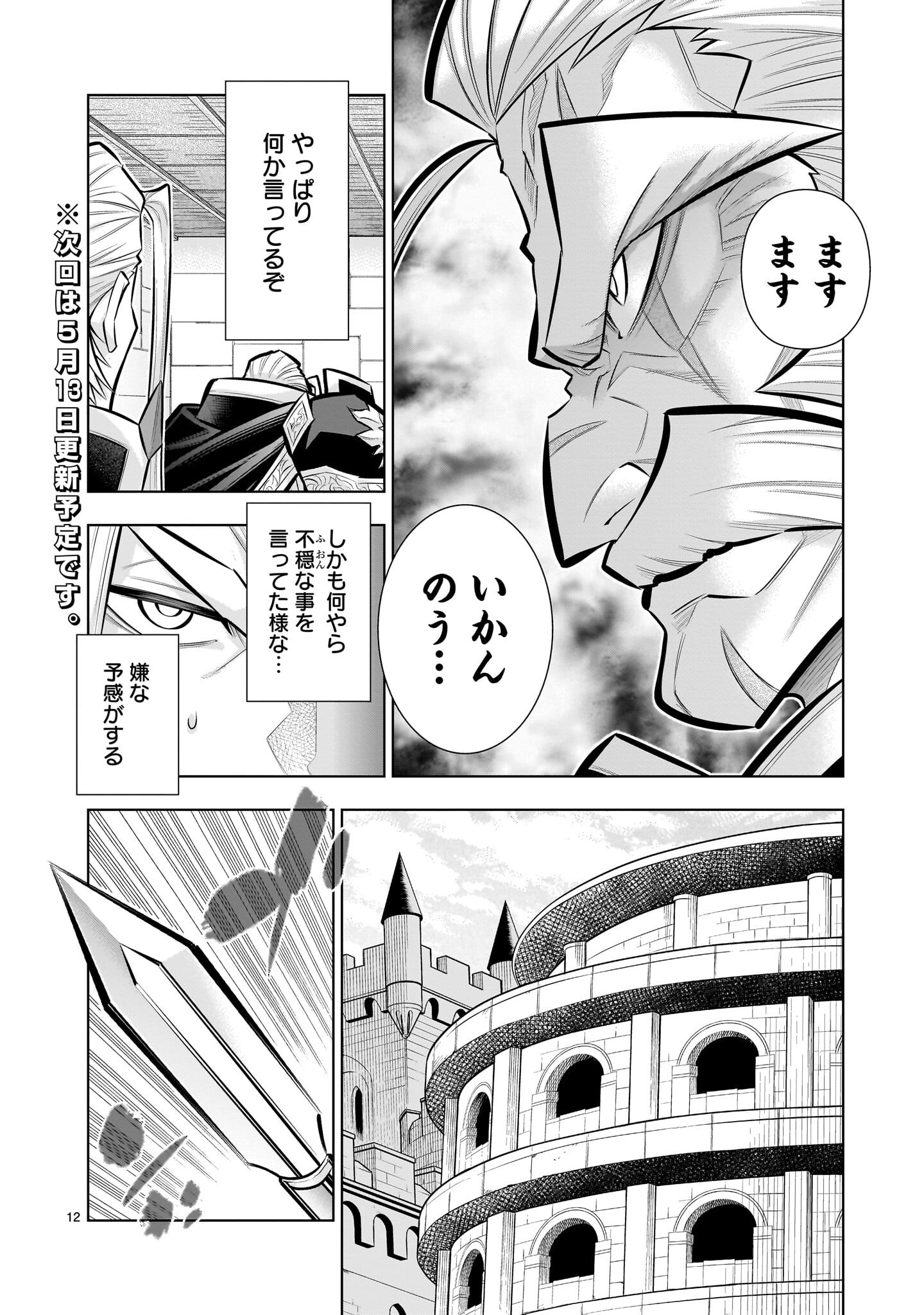 Kizuitara Musou Game no Akuyaku Shougun Datta Ken Chapter 8.1 12ページ