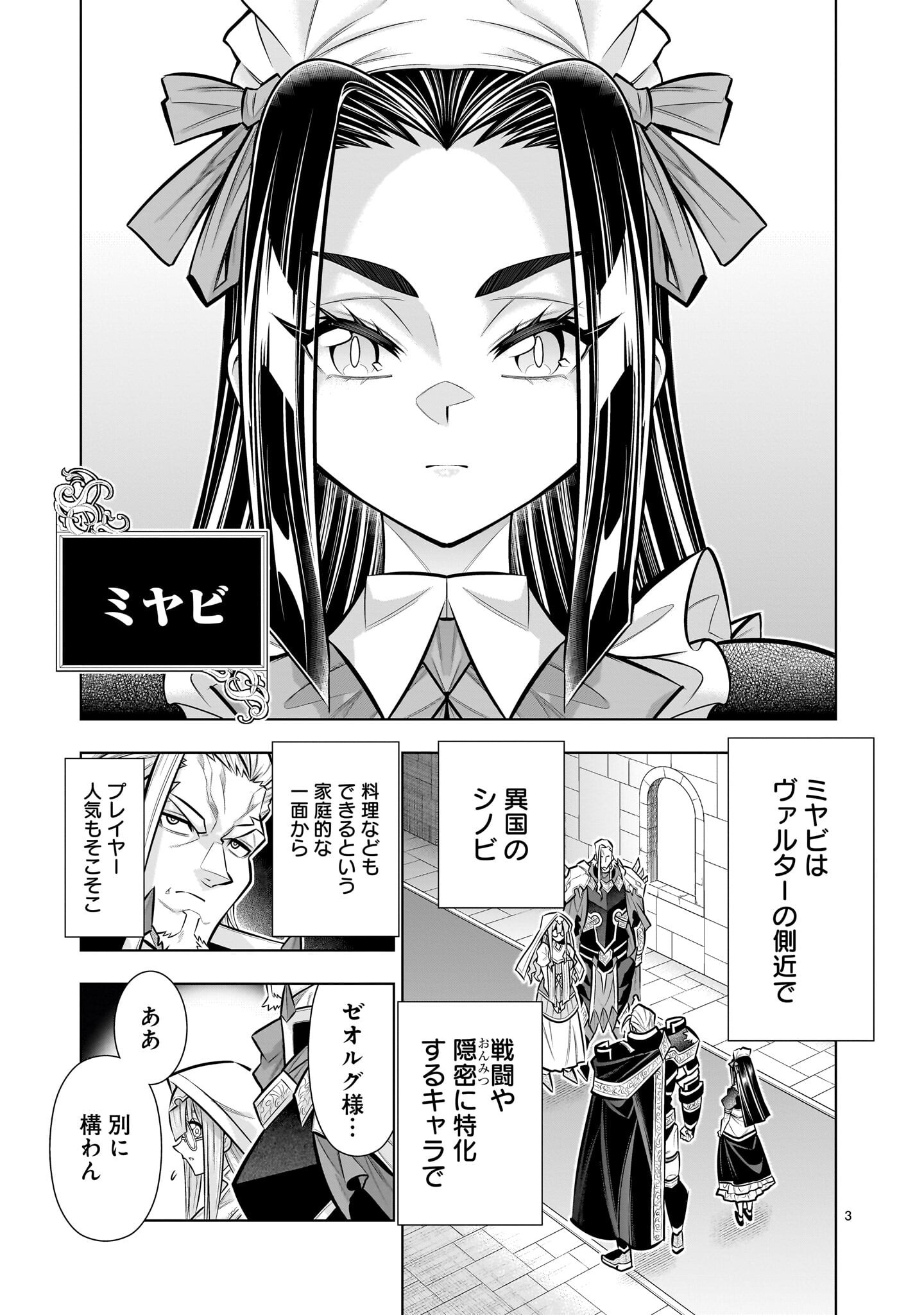 Kizuitara Musou Game no Akuyaku Shougun Datta Ken Chapter 8.1 3ページ