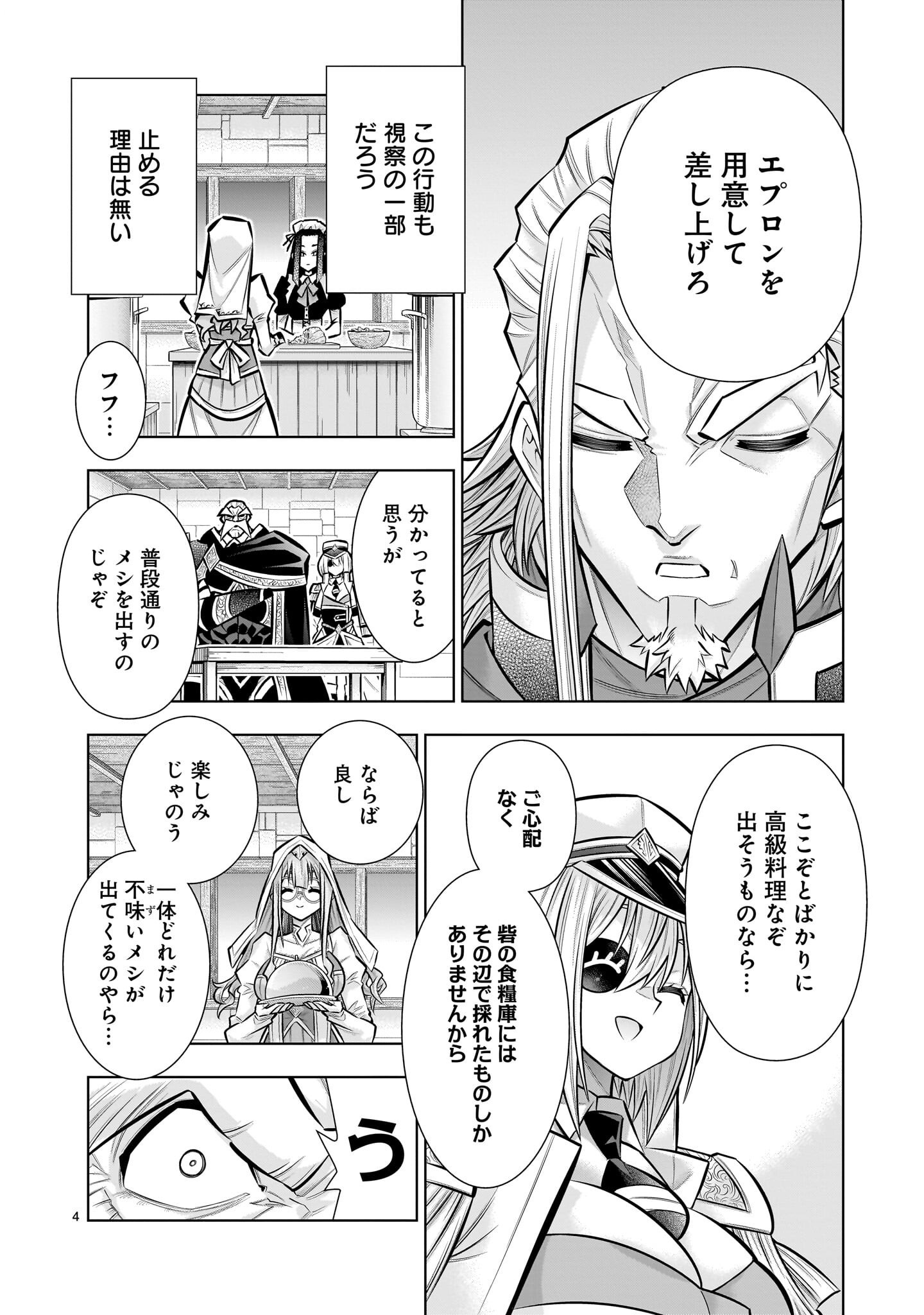 Kizuitara Musou Game no Akuyaku Shougun Datta Ken Chapter 8.1 4ページ