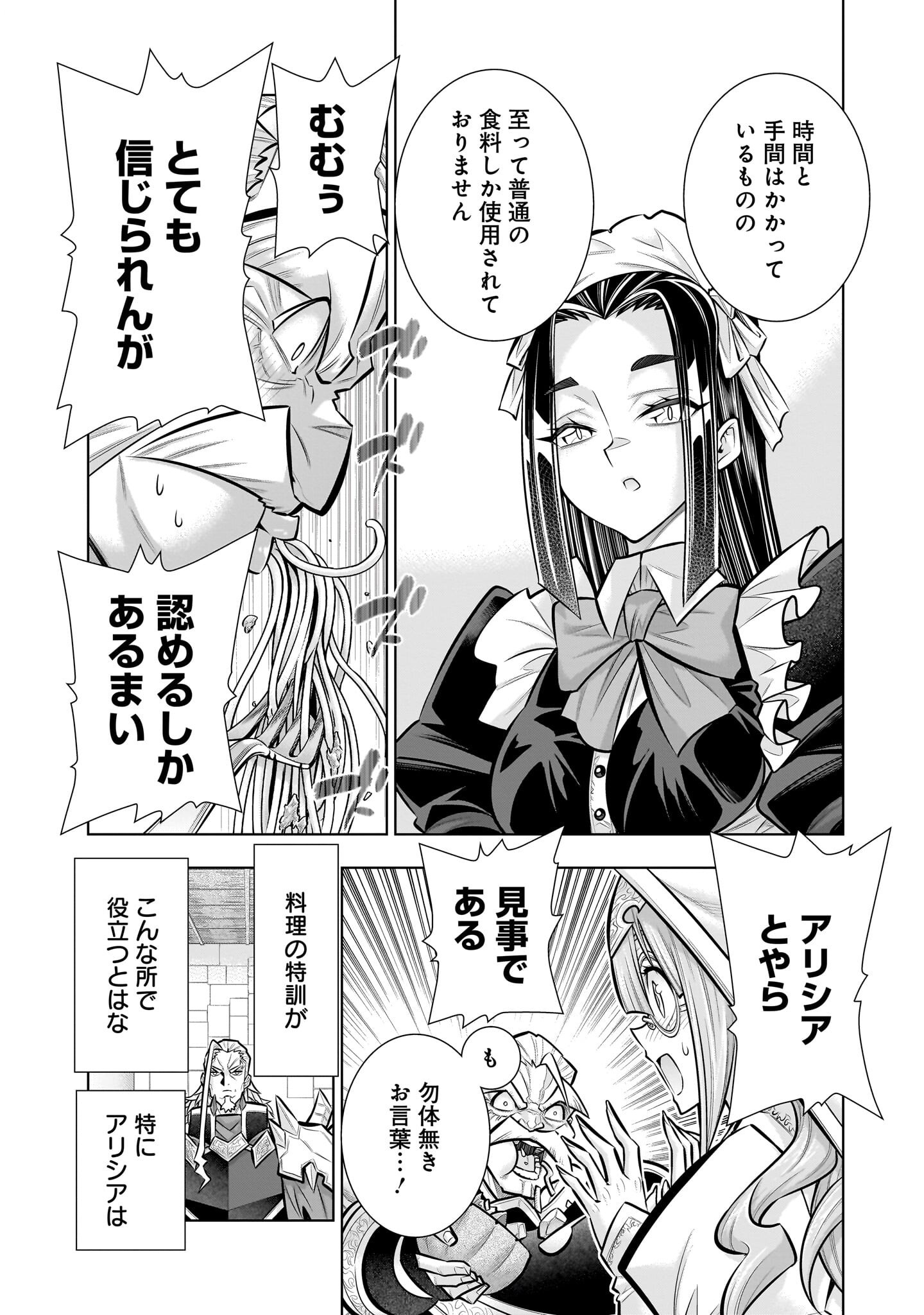 Kizuitara Musou Game no Akuyaku Shougun Datta Ken Chapter 8.1 6ページ