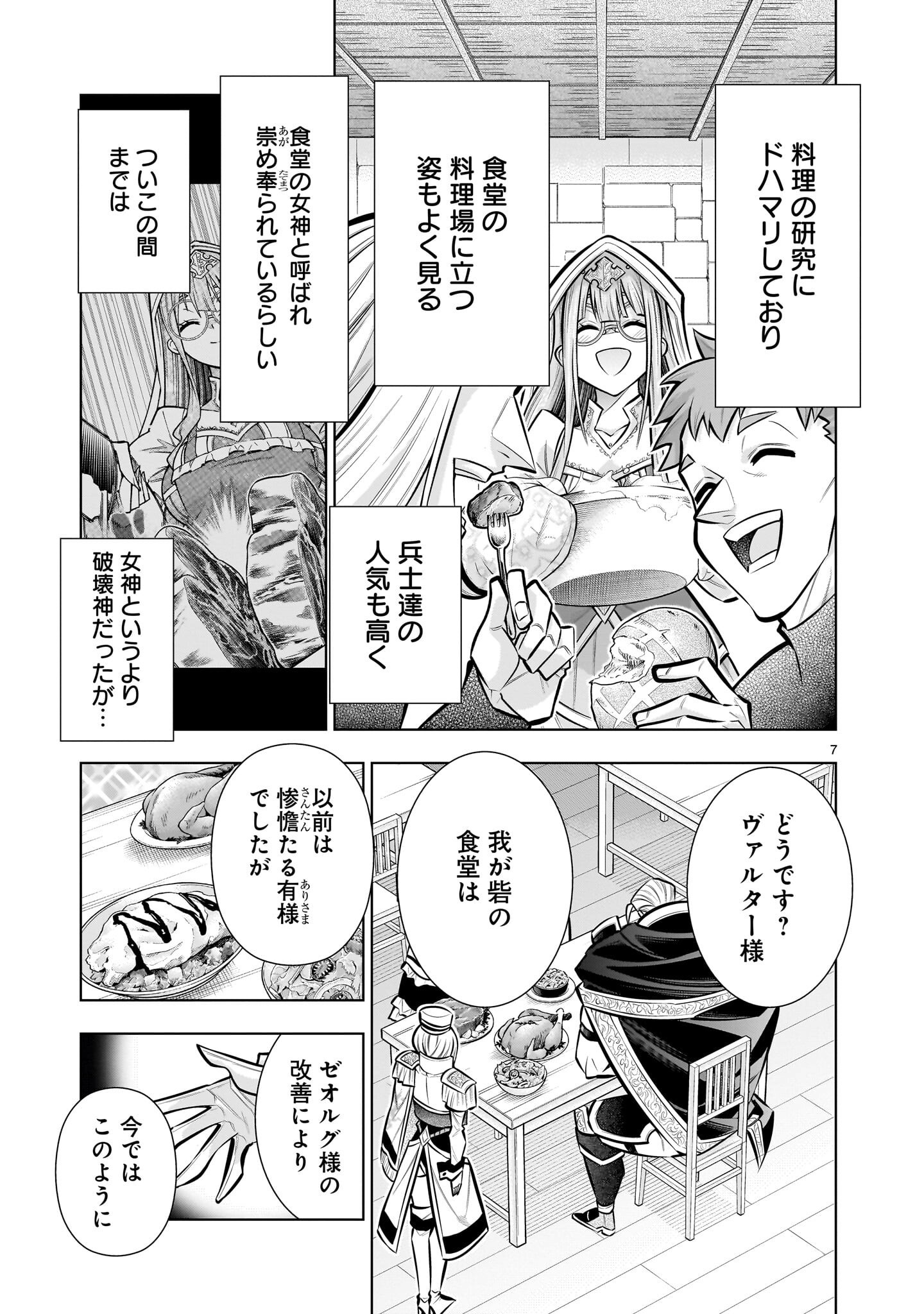 Kizuitara Musou Game no Akuyaku Shougun Datta Ken Chapter 8.1 7ページ