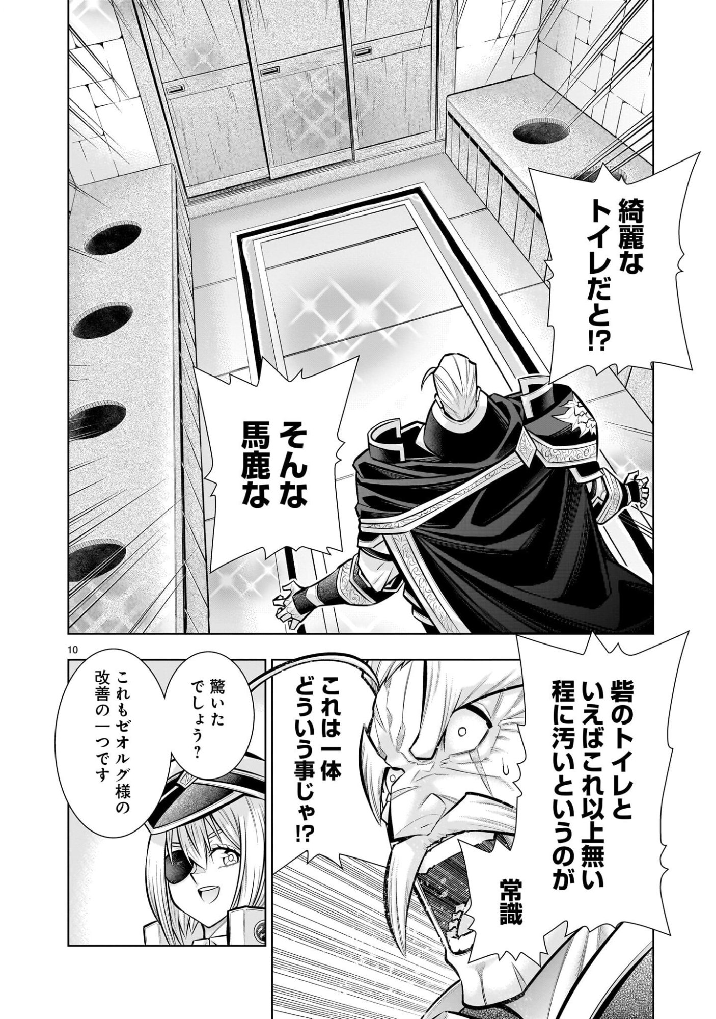 Kizuitara Musou Game no Akuyaku Shougun Datta Ken Chapter 8.1 10ページ