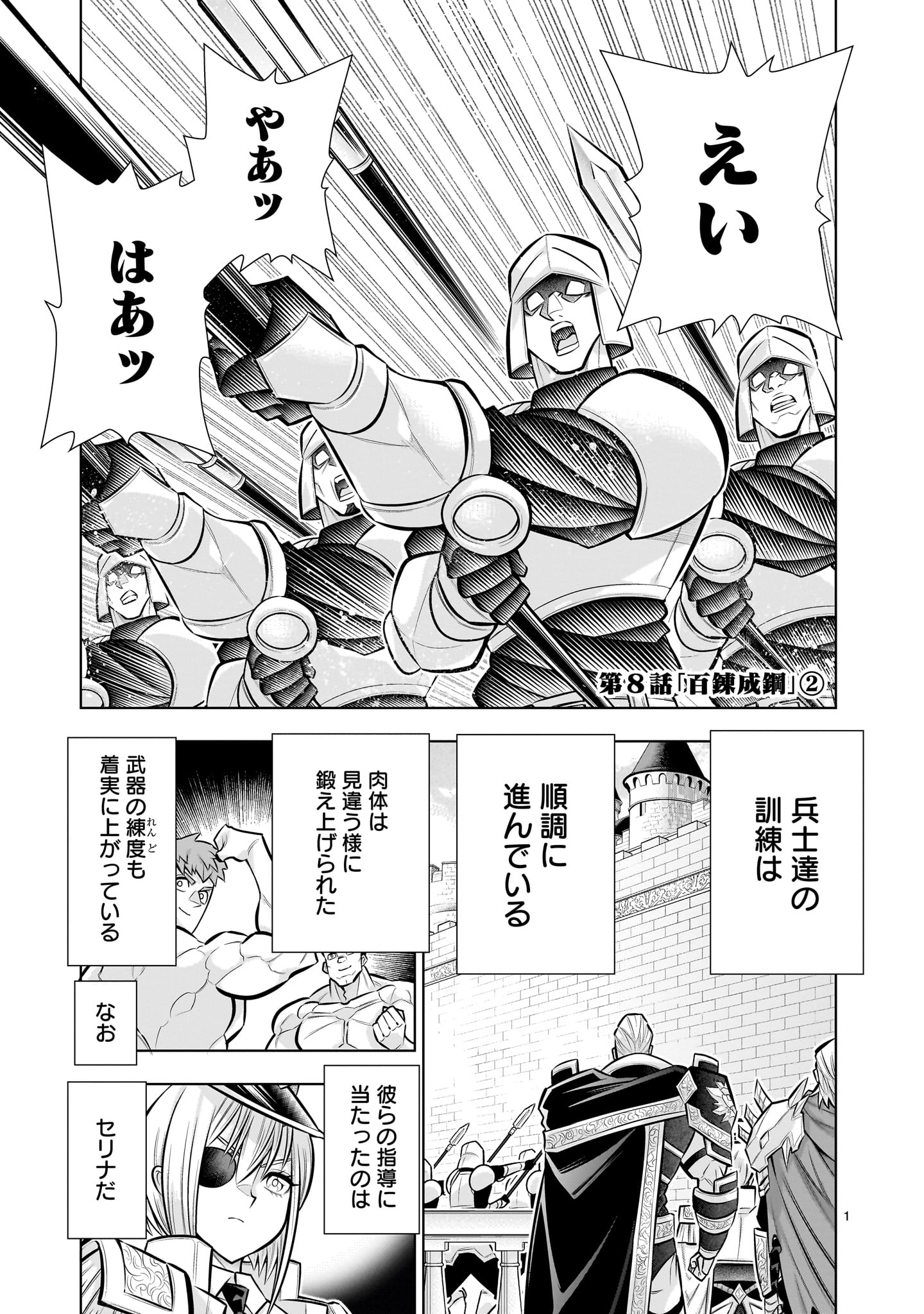 Kizuitara Musou Game no Akuyaku Shougun Datta Ken Chapter 8.2 1ページ