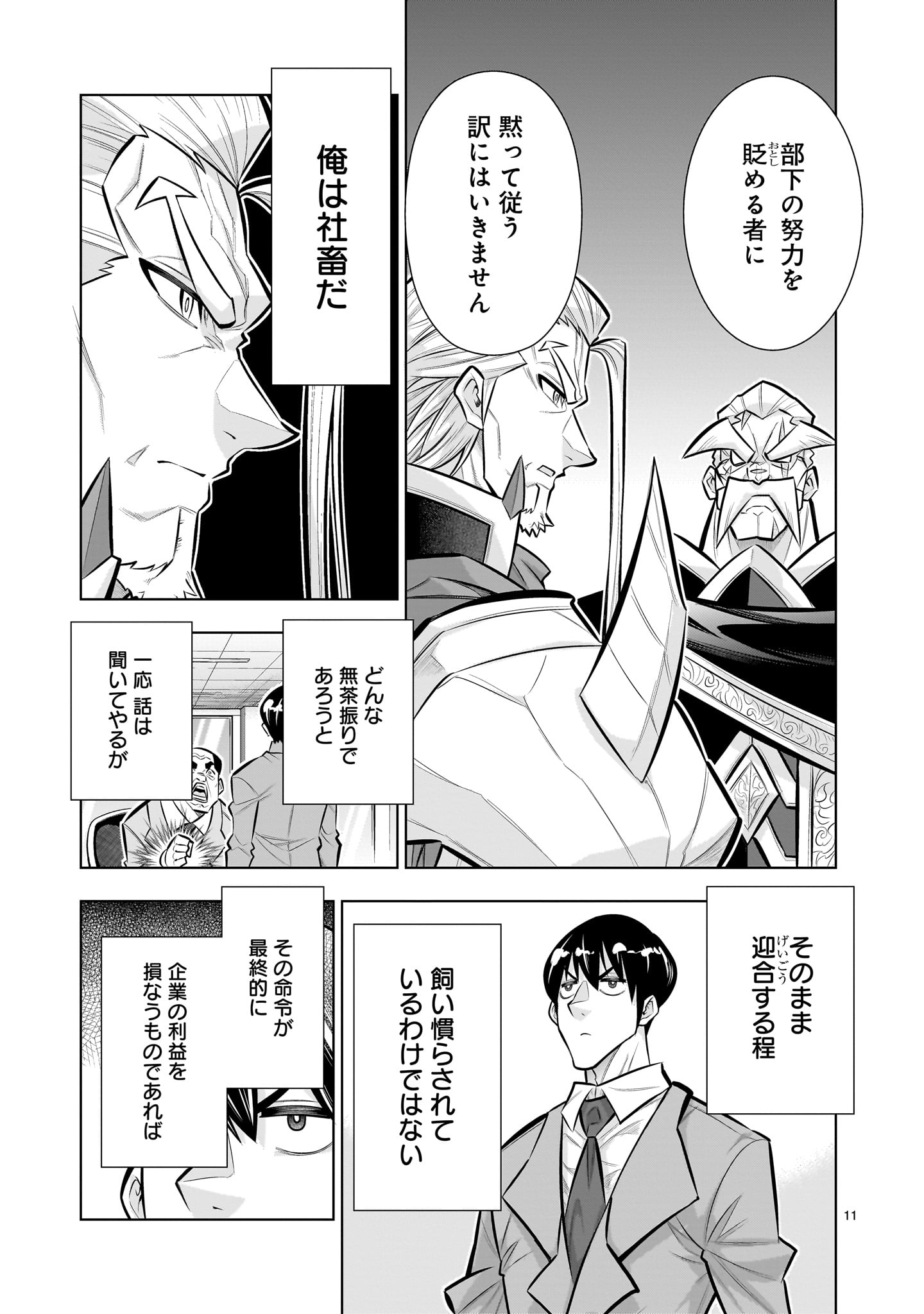 Kizuitara Musou Game no Akuyaku Shougun Datta Ken Chapter 8.2 11ページ