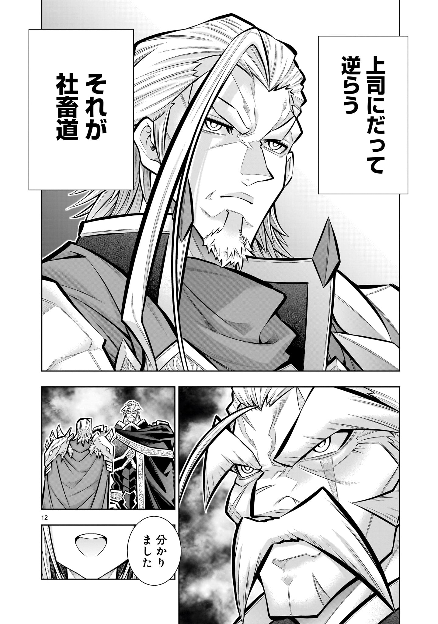 Kizuitara Musou Game no Akuyaku Shougun Datta Ken Chapter 8.2 12ページ