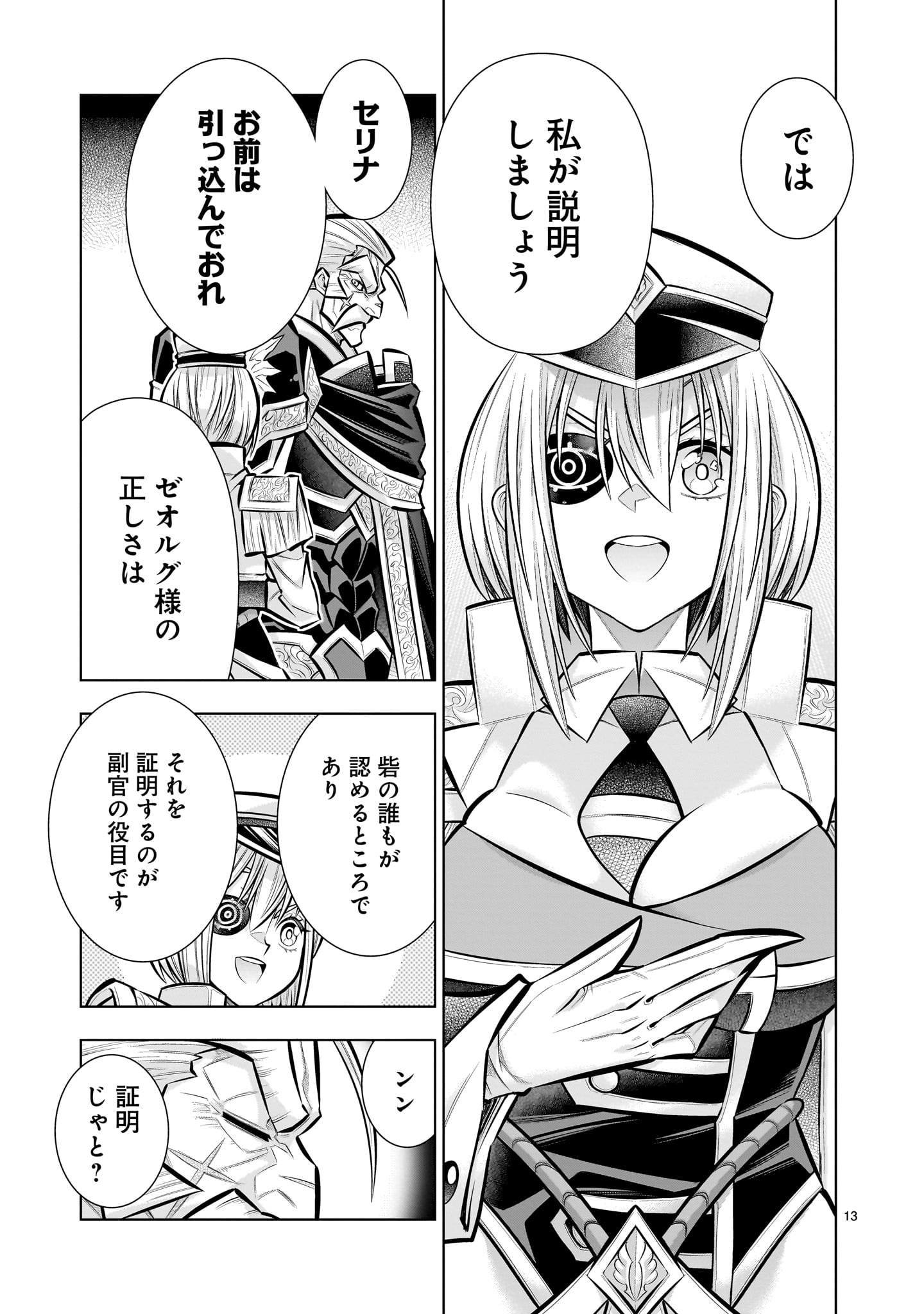 Kizuitara Musou Game no Akuyaku Shougun Datta Ken Chapter 8.2 13ページ