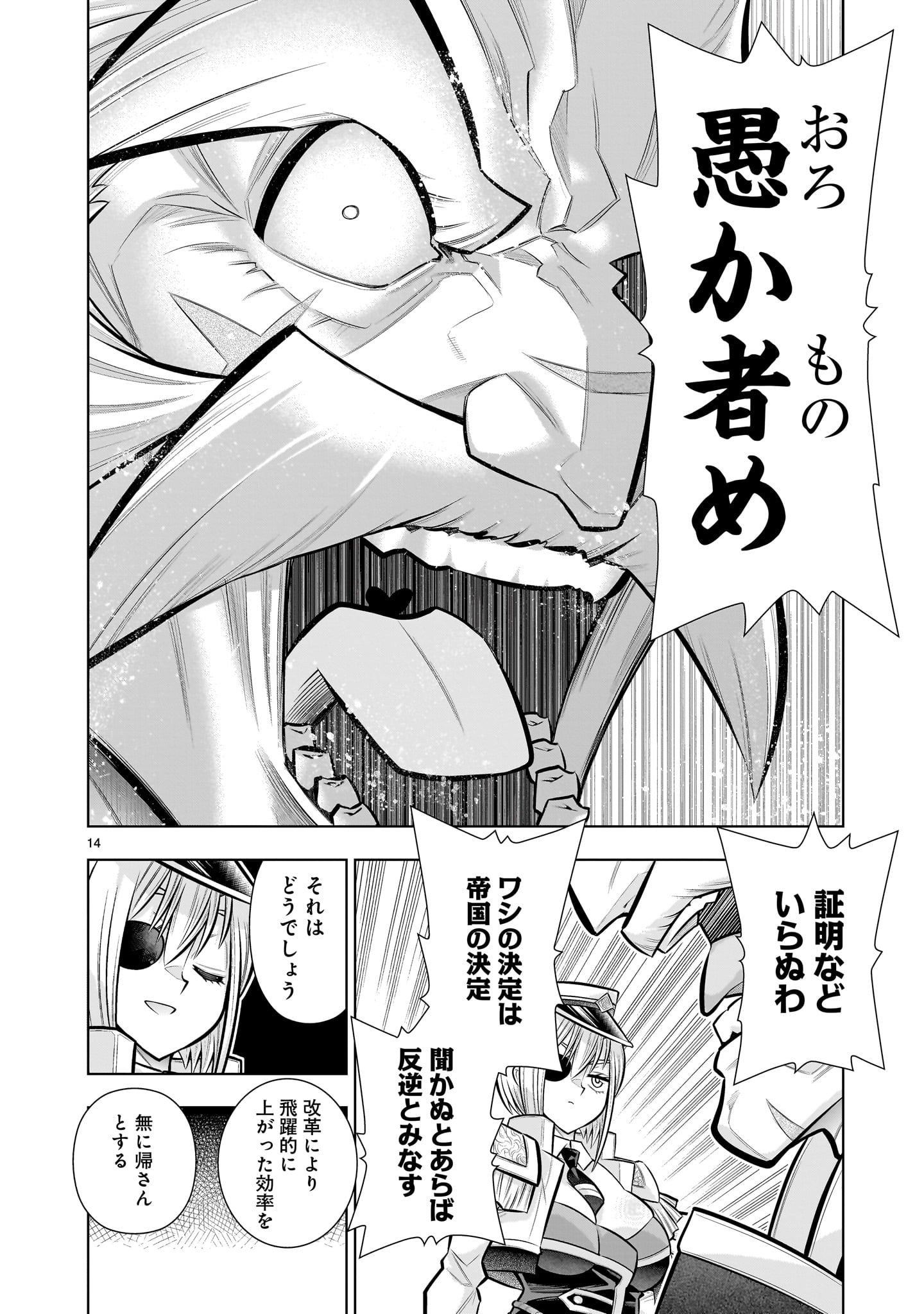 Kizuitara Musou Game no Akuyaku Shougun Datta Ken Chapter 8.2 14ページ