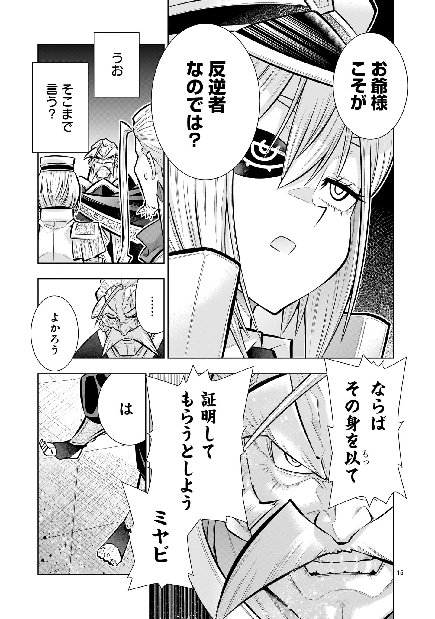 Kizuitara Musou Game no Akuyaku Shougun Datta Ken Chapter 8.2 15ページ