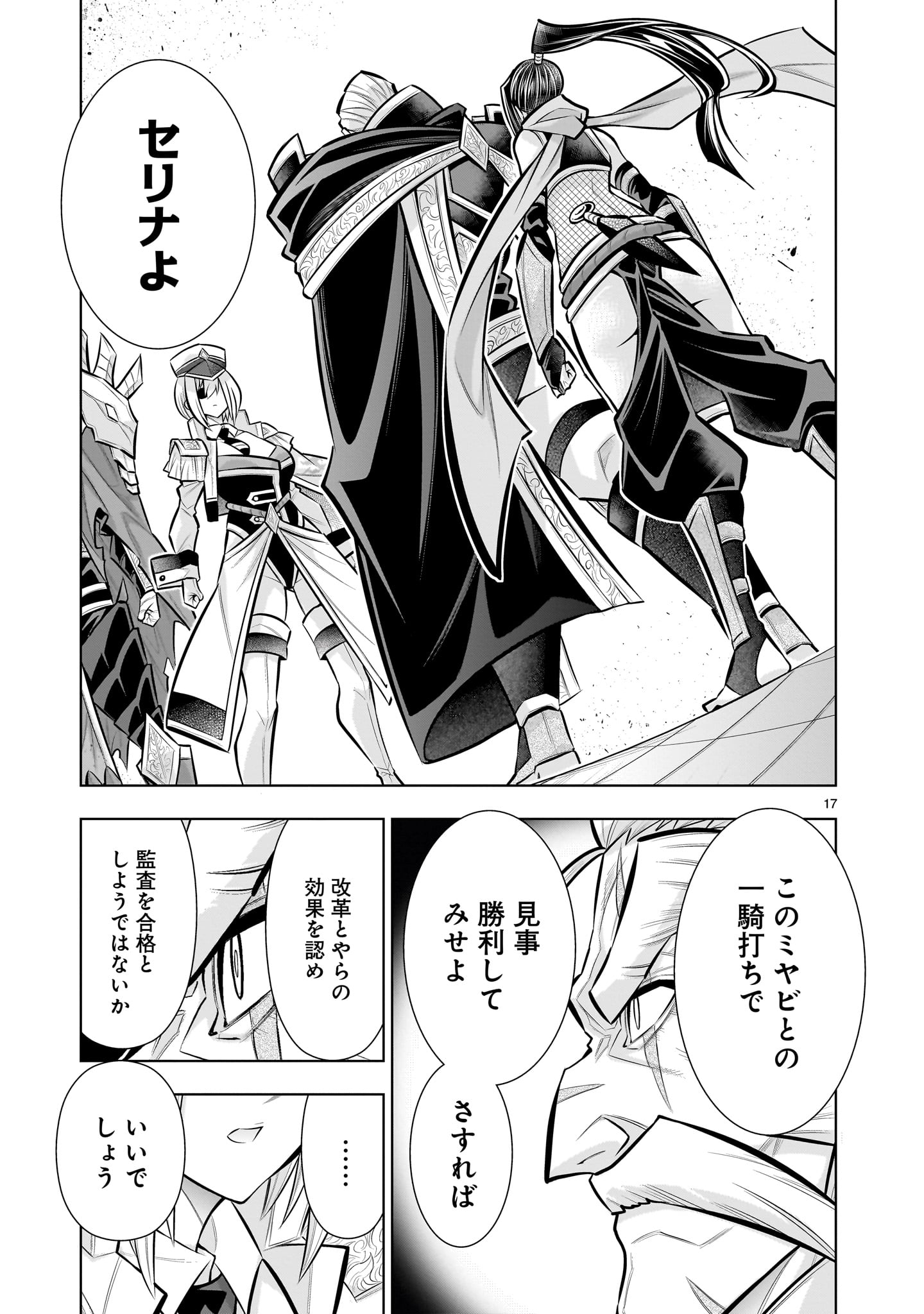 Kizuitara Musou Game no Akuyaku Shougun Datta Ken Chapter 8.2 17ページ