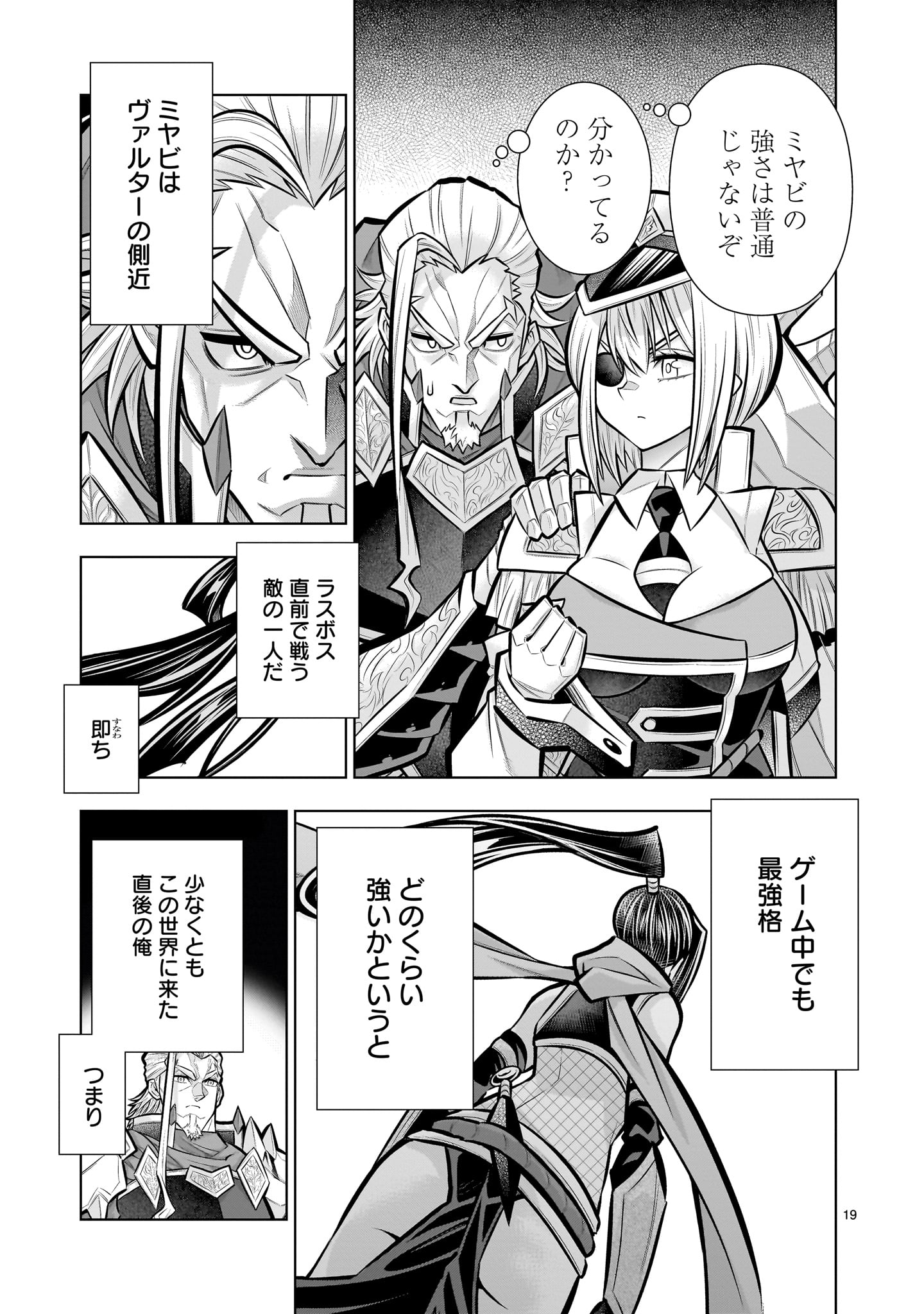 Kizuitara Musou Game no Akuyaku Shougun Datta Ken Chapter 8.2 19ページ