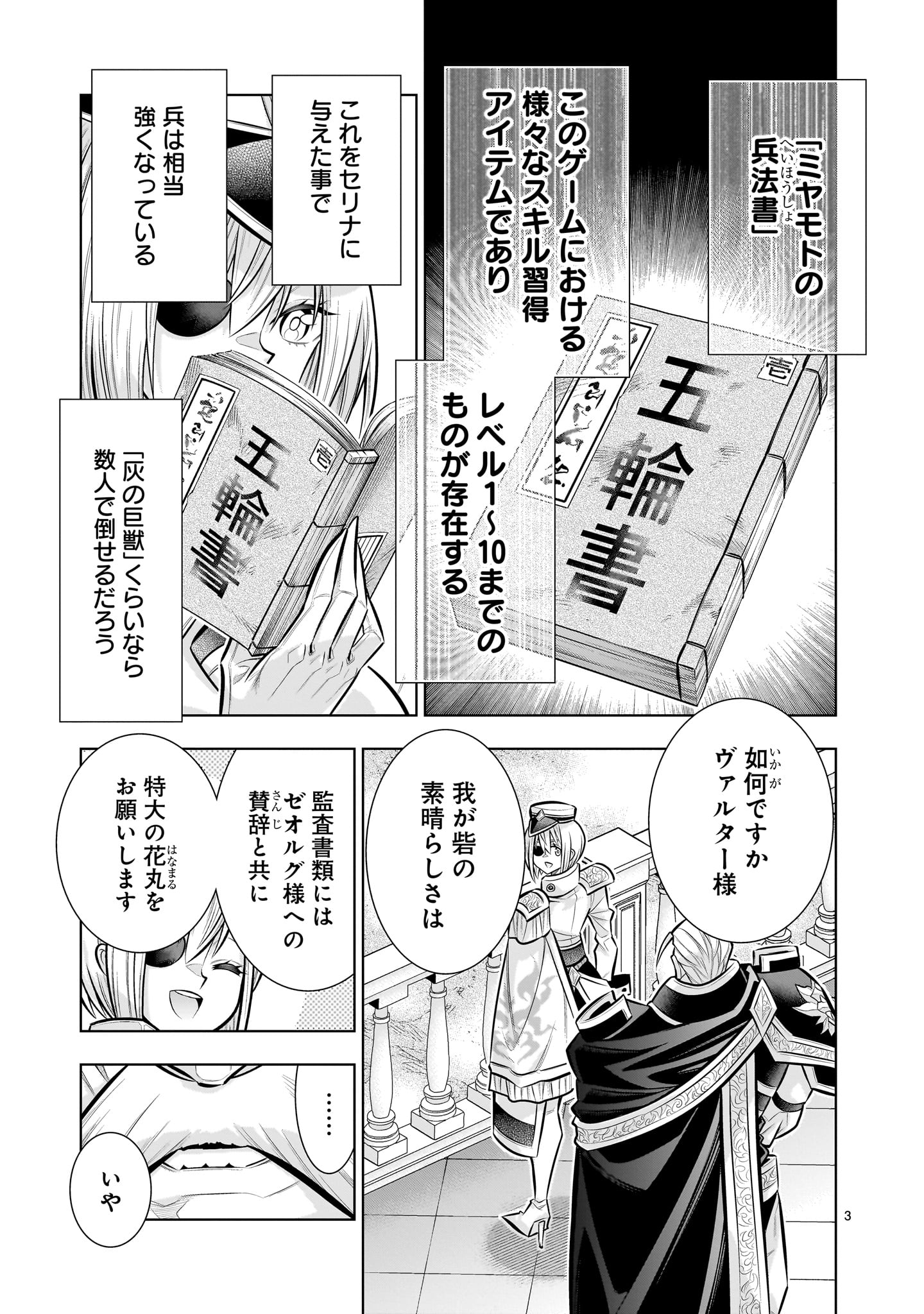 Kizuitara Musou Game no Akuyaku Shougun Datta Ken Chapter 8.2 3ページ