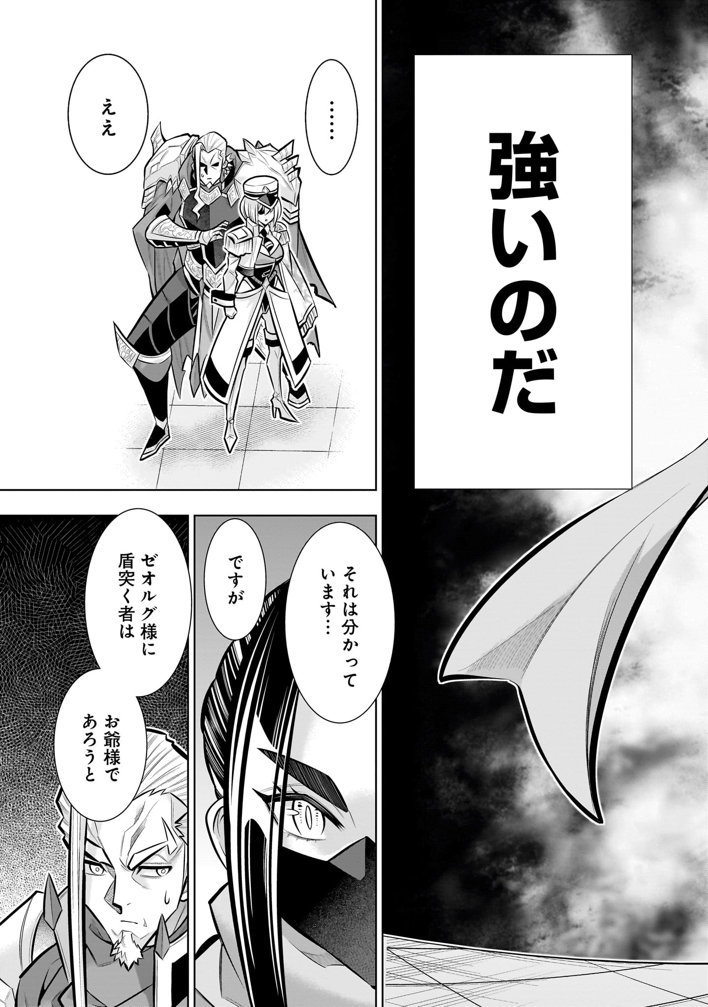 Kizuitara Musou Game no Akuyaku Shougun Datta Ken Chapter 8.2 21ページ