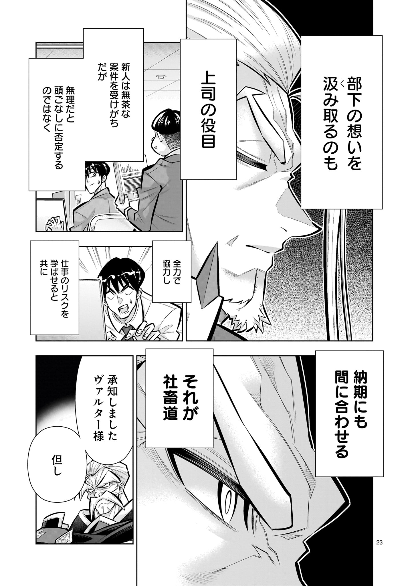 Kizuitara Musou Game no Akuyaku Shougun Datta Ken Chapter 8.2 23ページ
