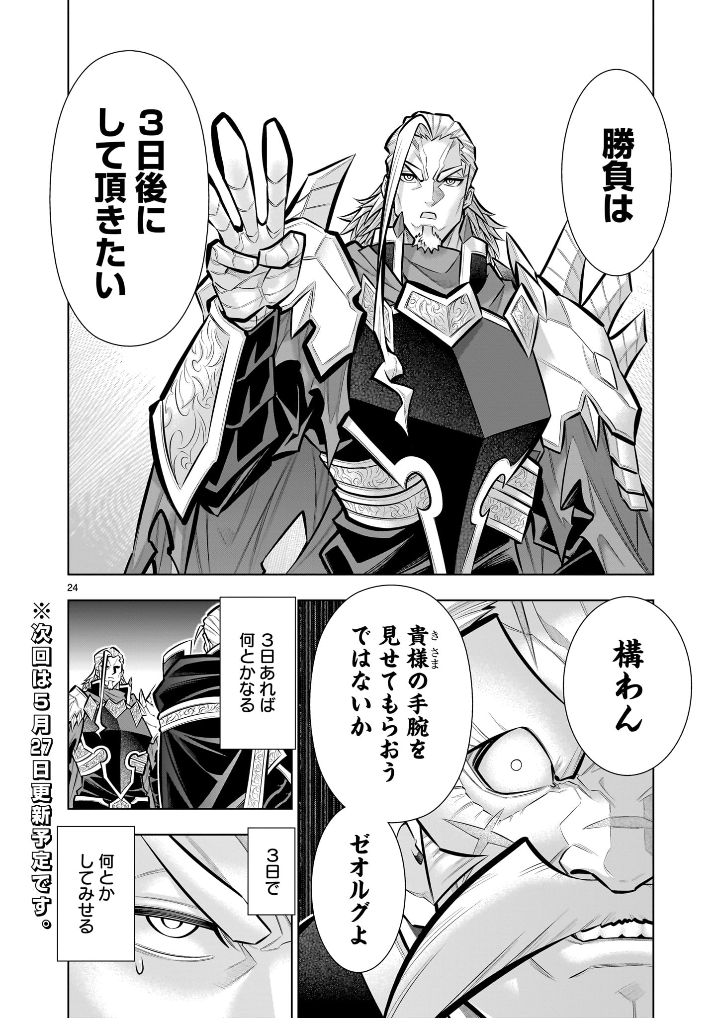 Kizuitara Musou Game no Akuyaku Shougun Datta Ken Chapter 8.2 24ページ