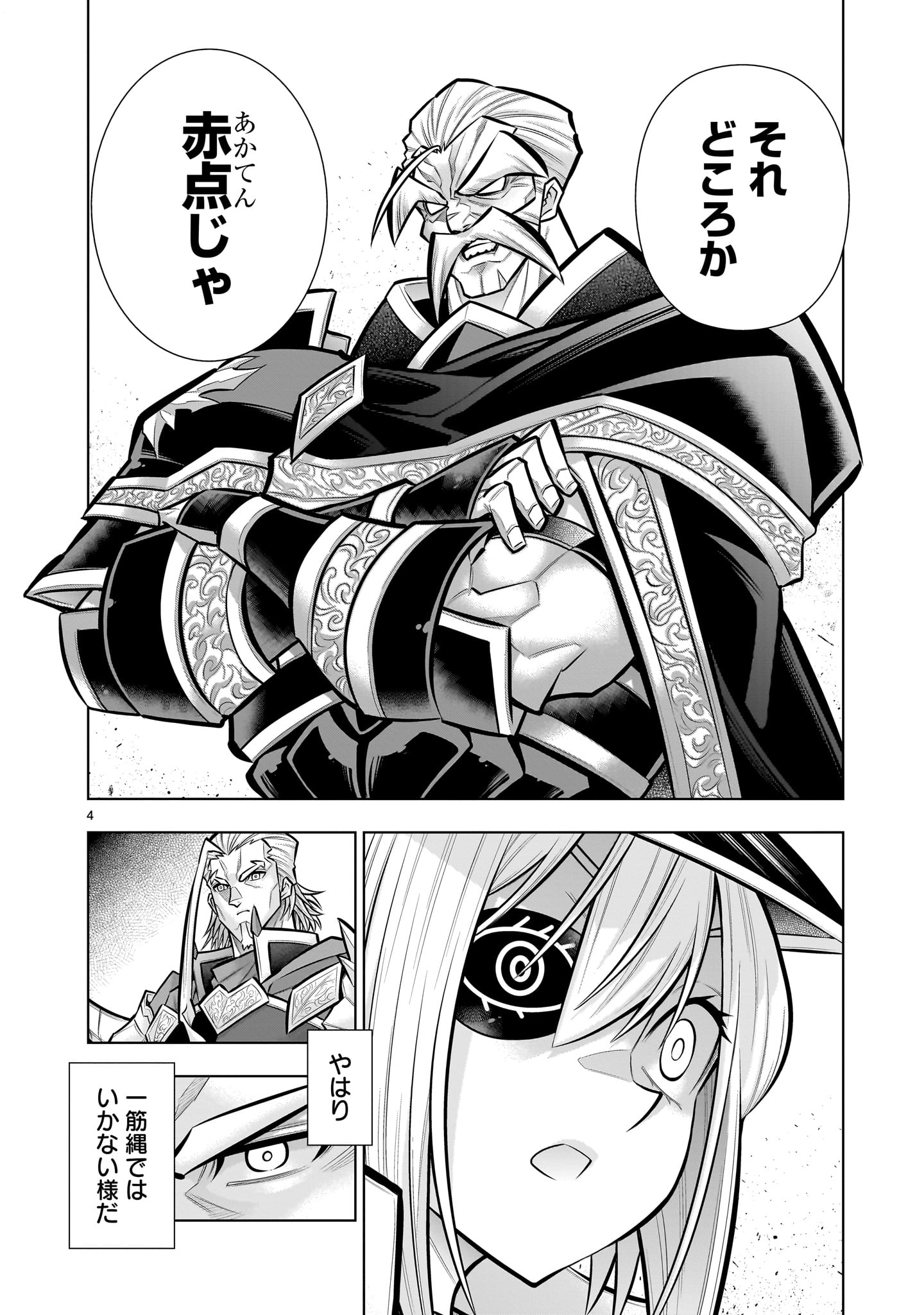 Kizuitara Musou Game no Akuyaku Shougun Datta Ken Chapter 8.2 4ページ