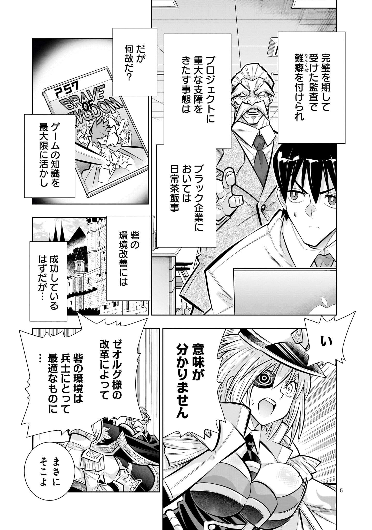 Kizuitara Musou Game no Akuyaku Shougun Datta Ken Chapter 8.2 5ページ