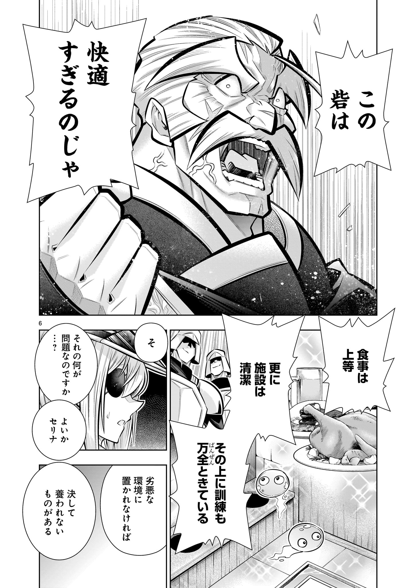 Kizuitara Musou Game no Akuyaku Shougun Datta Ken Chapter 8.2 6ページ