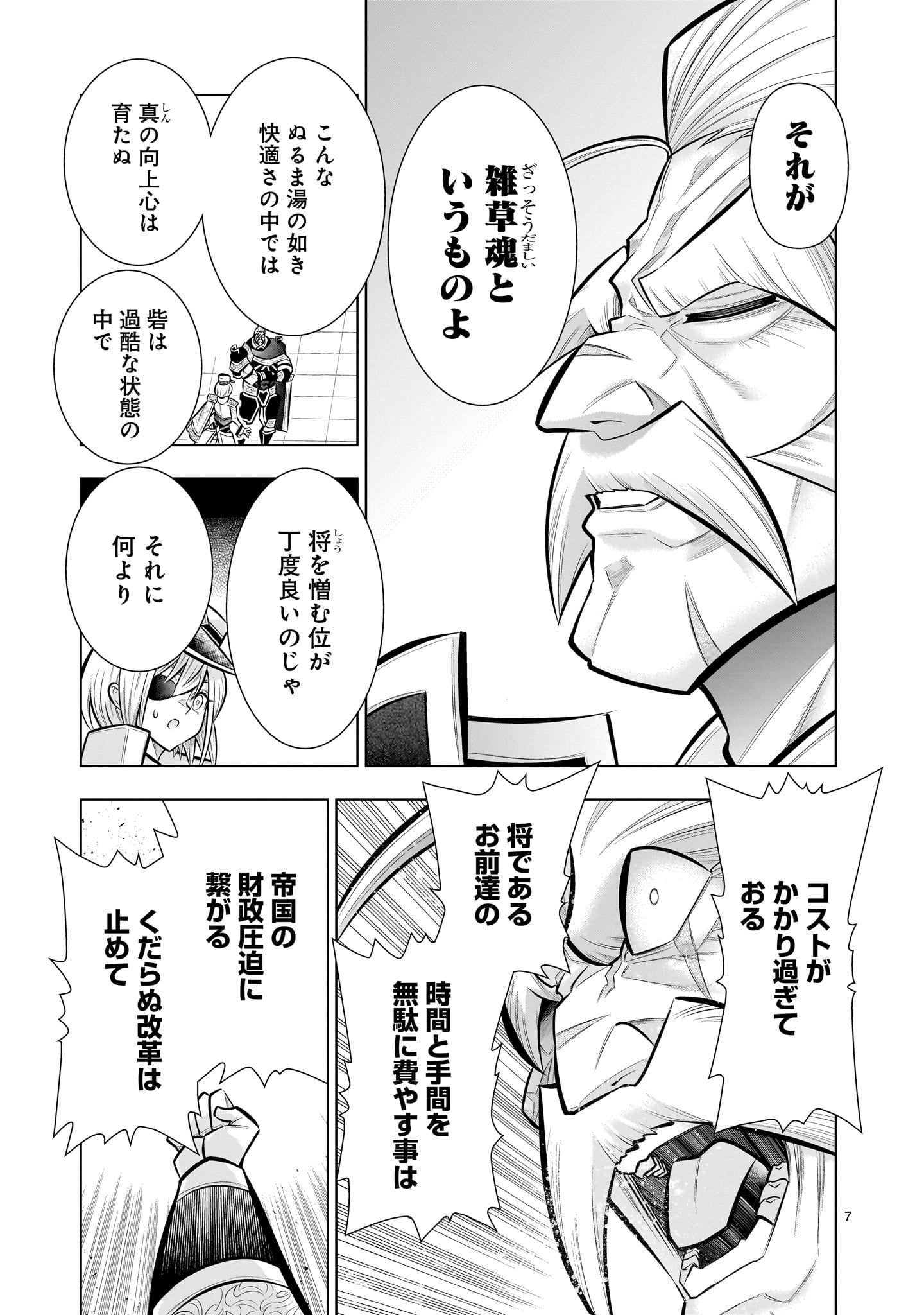 Kizuitara Musou Game no Akuyaku Shougun Datta Ken Chapter 8.2 7ページ