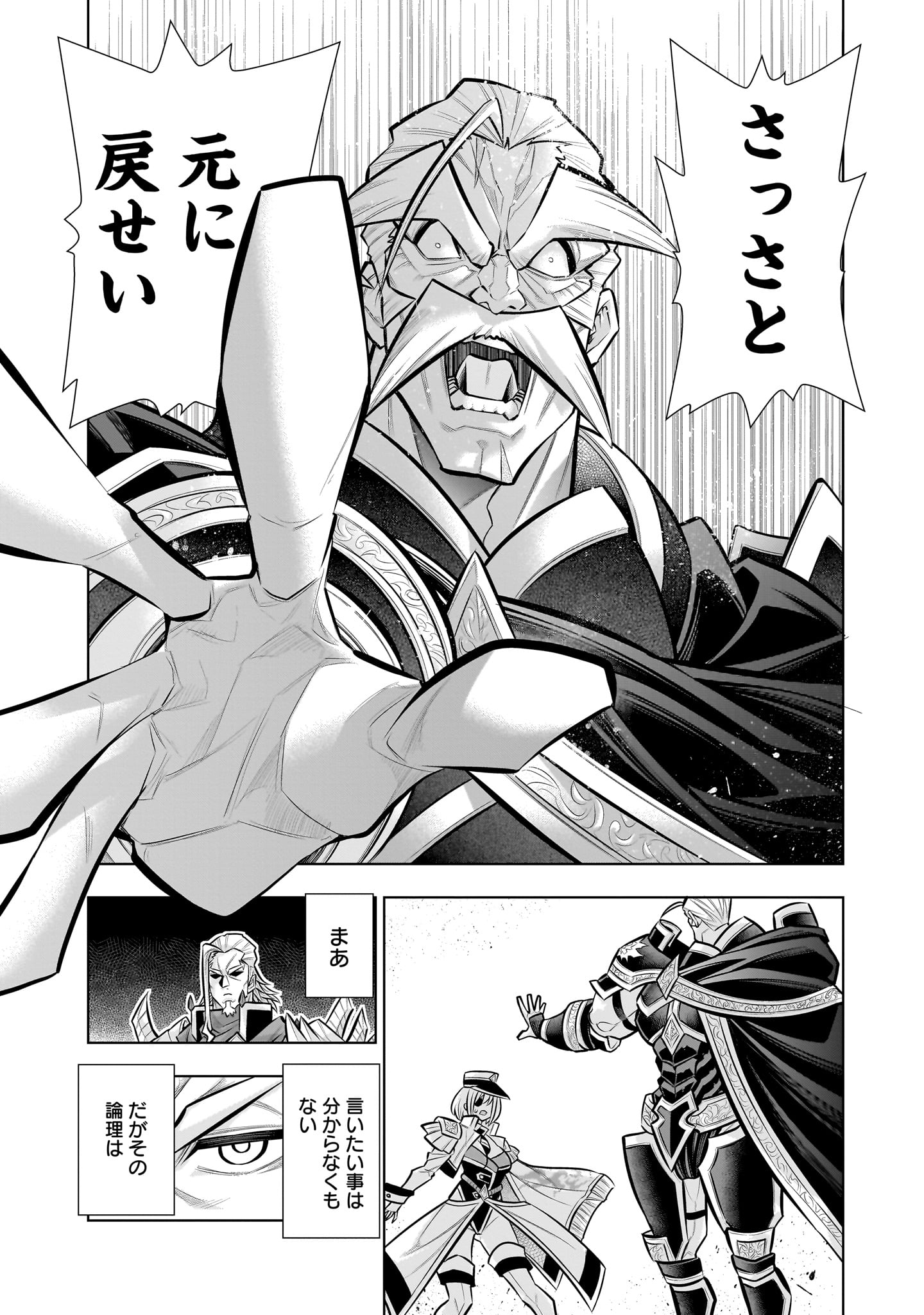Kizuitara Musou Game no Akuyaku Shougun Datta Ken Chapter 8.2 8ページ