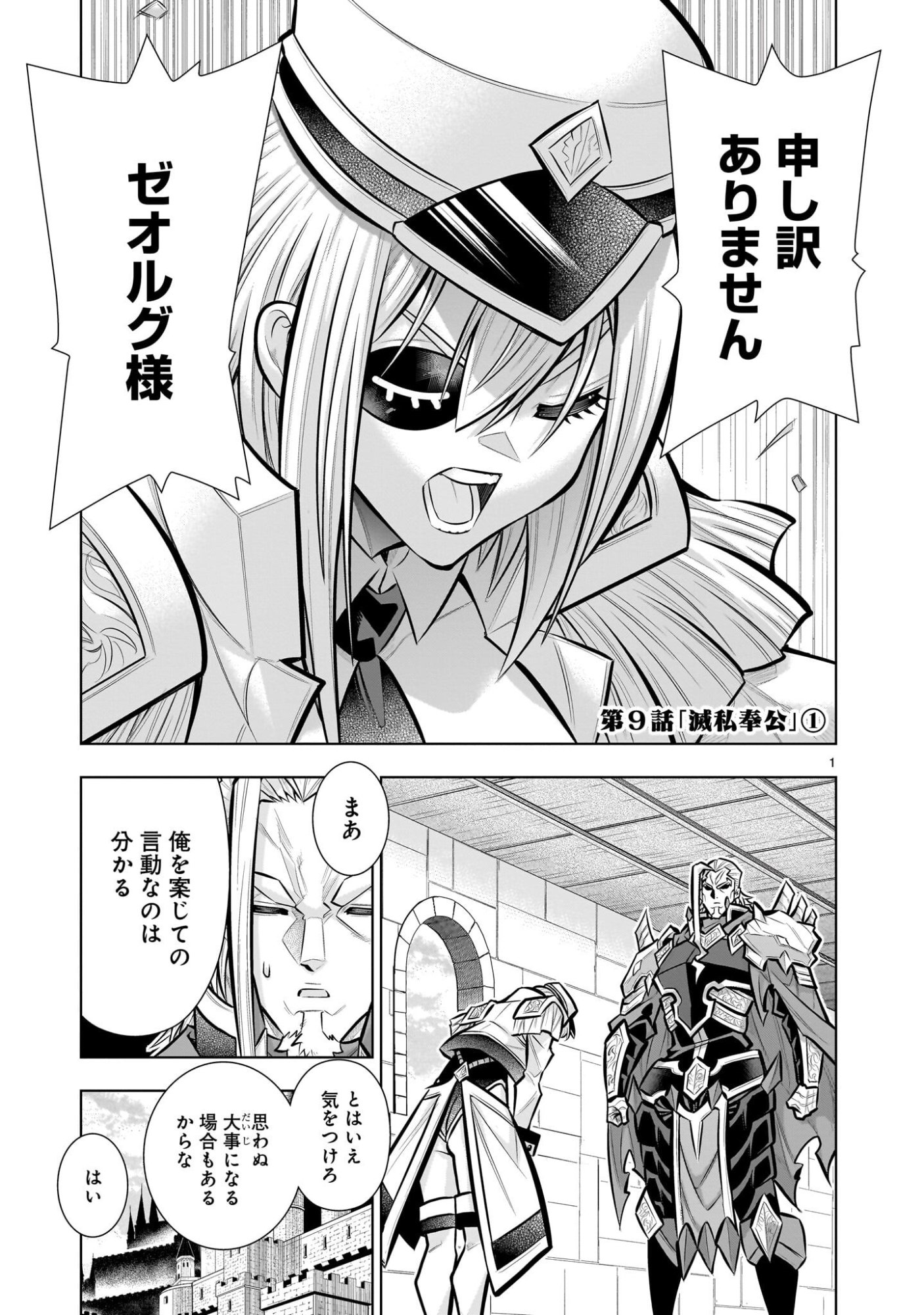 Kizuitara Musou Game no Akuyaku Shougun Datta Ken Chapter 9.1 1ページ