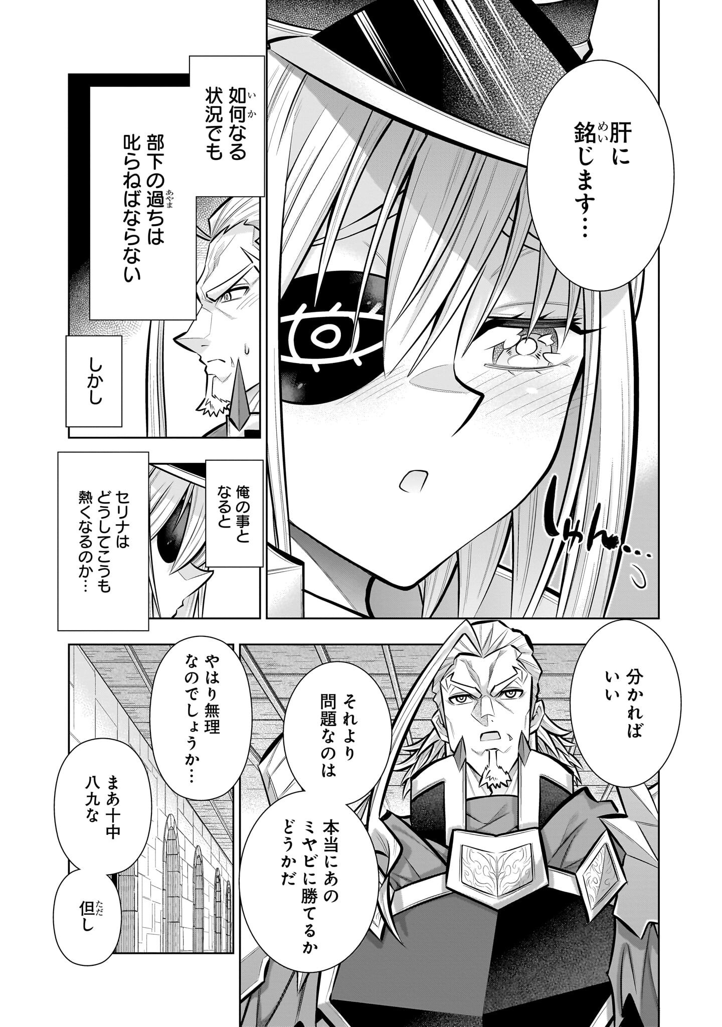 Kizuitara Musou Game no Akuyaku Shougun Datta Ken Chapter 9.1 2ページ