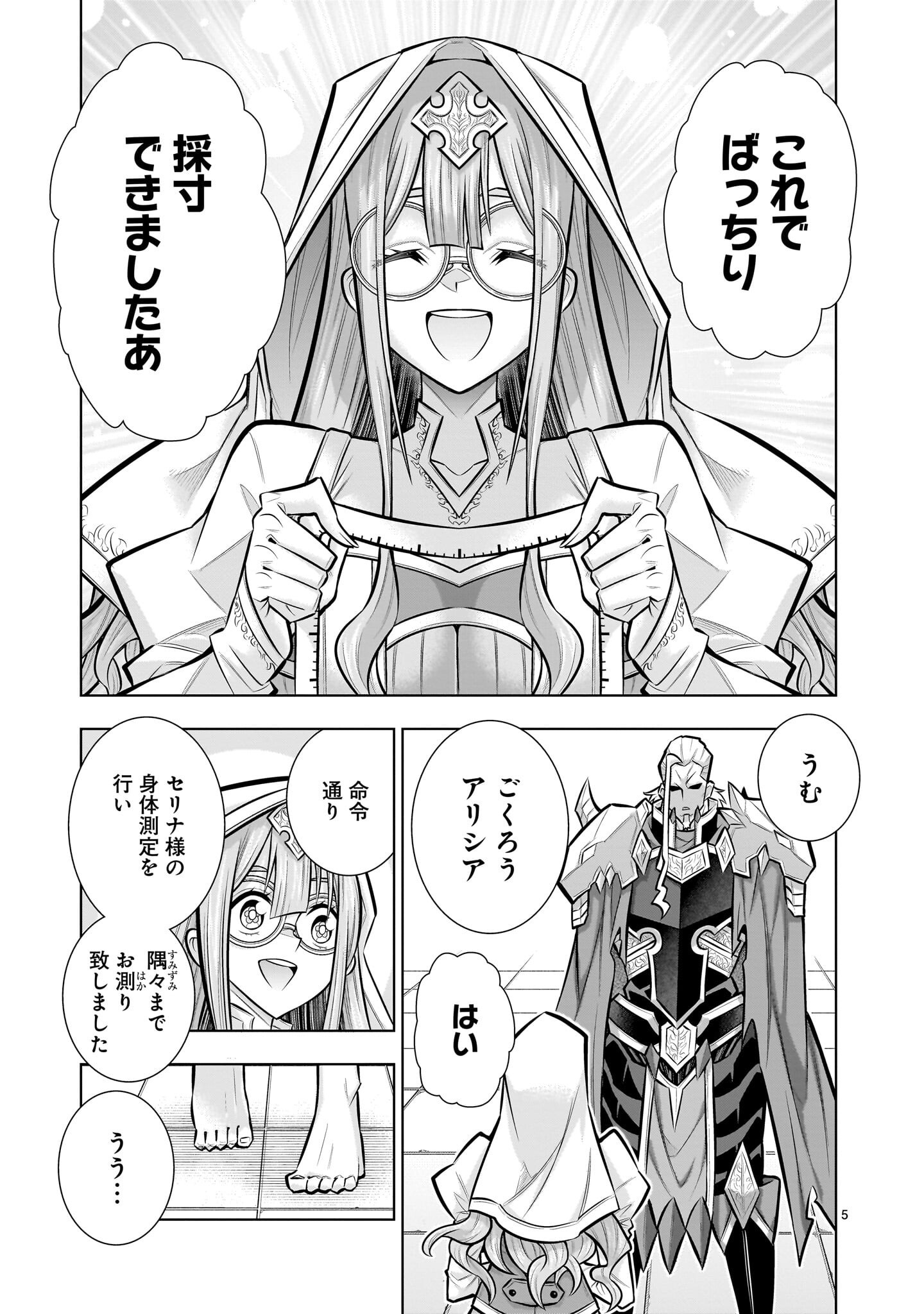 Kizuitara Musou Game no Akuyaku Shougun Datta Ken Chapter 9.1 5ページ