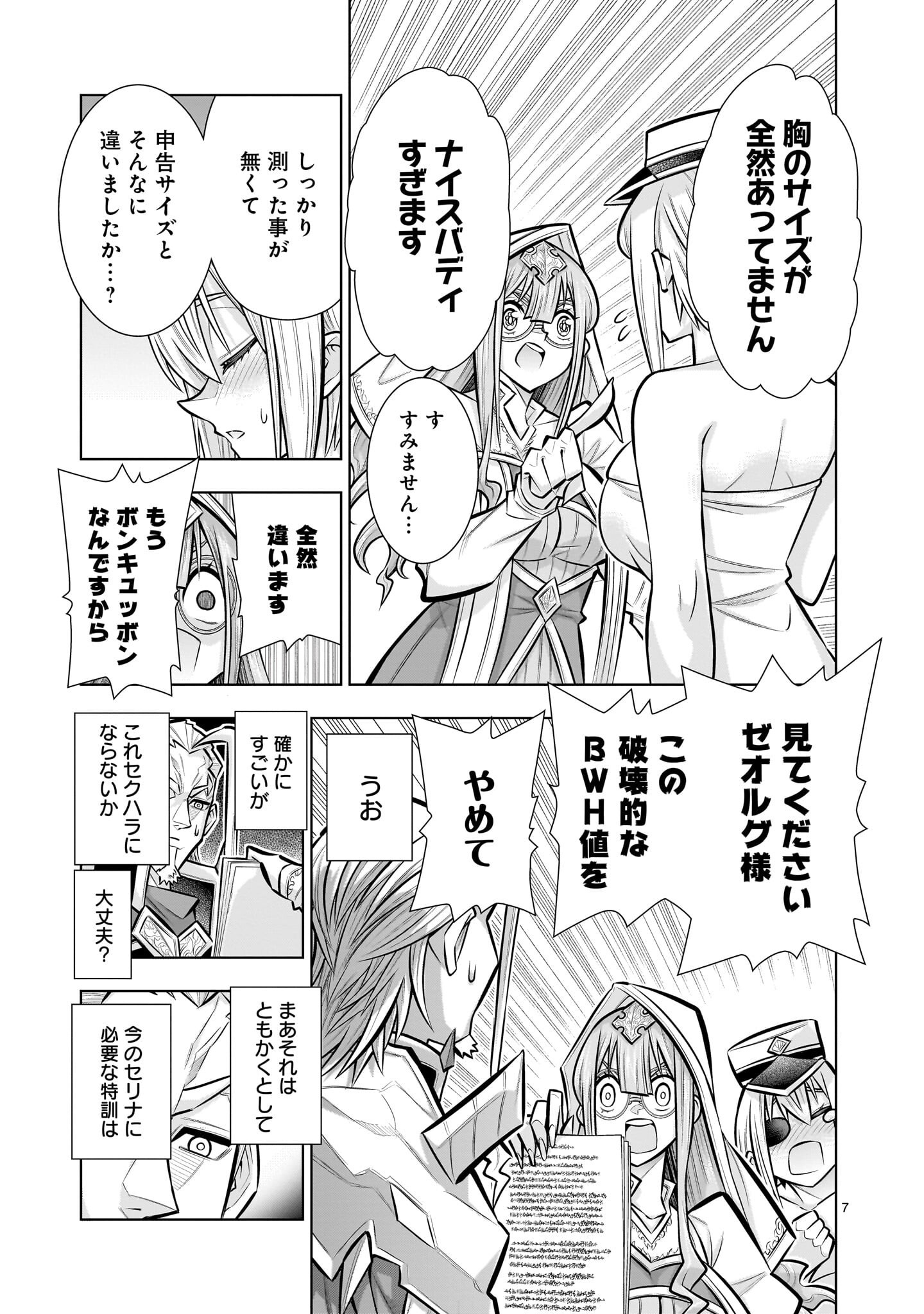Kizuitara Musou Game no Akuyaku Shougun Datta Ken Chapter 9.1 7ページ