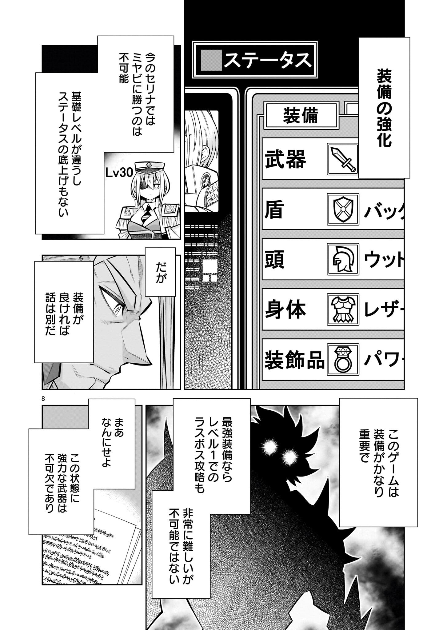 Kizuitara Musou Game no Akuyaku Shougun Datta Ken Chapter 9.1 8ページ
