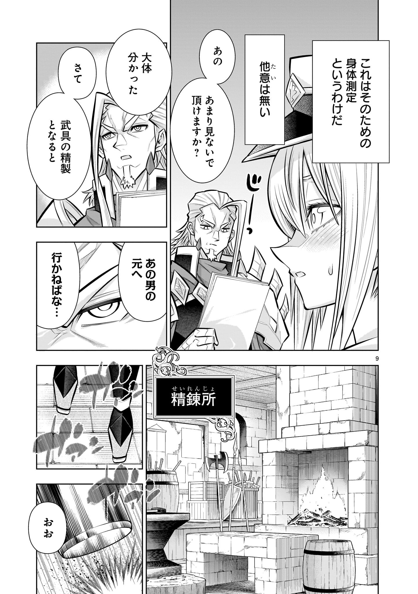 Kizuitara Musou Game no Akuyaku Shougun Datta Ken Chapter 9.1 9ページ