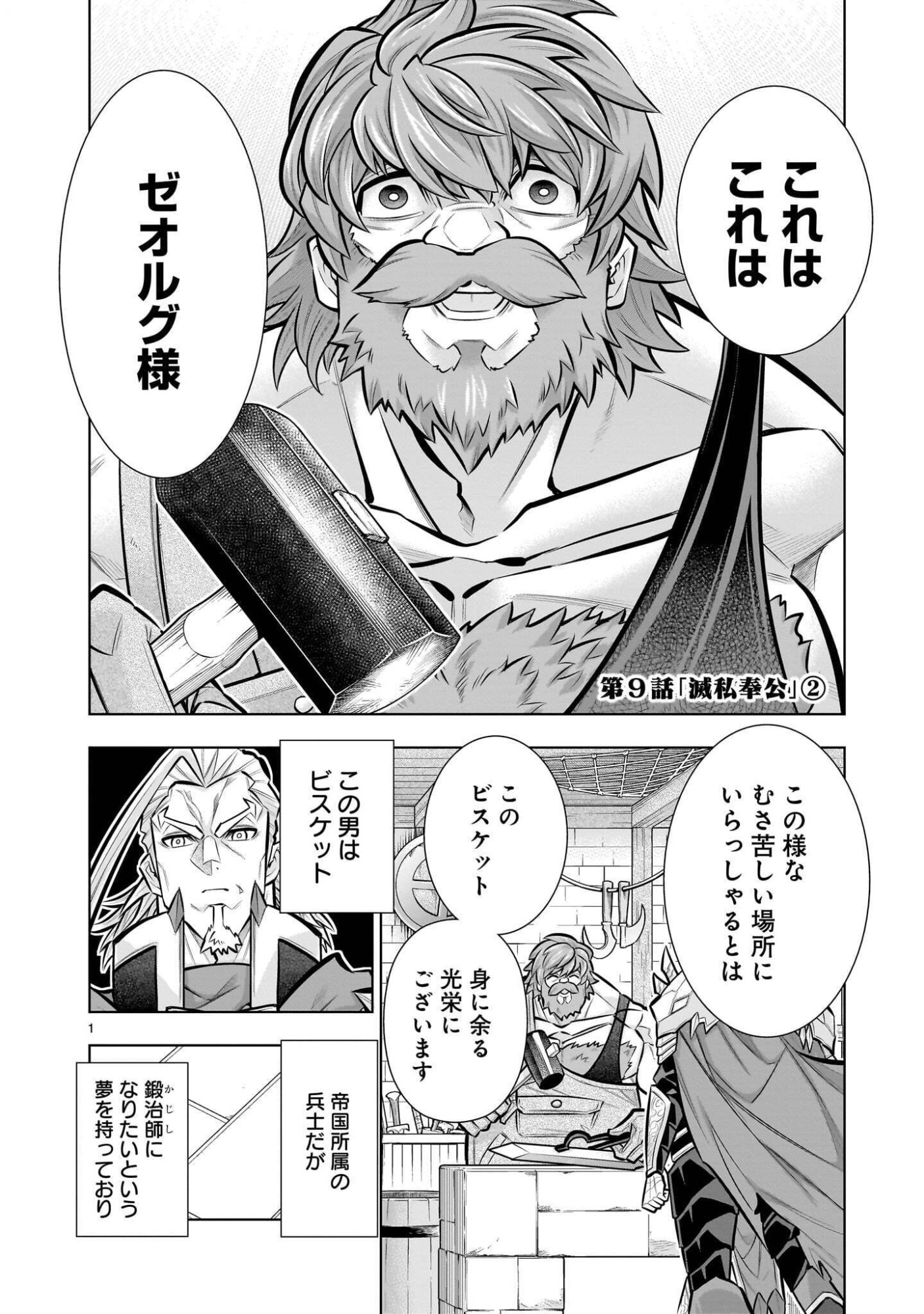 Kizuitara Musou Game no Akuyaku Shougun Datta Ken Chapter 9.2 1ページ