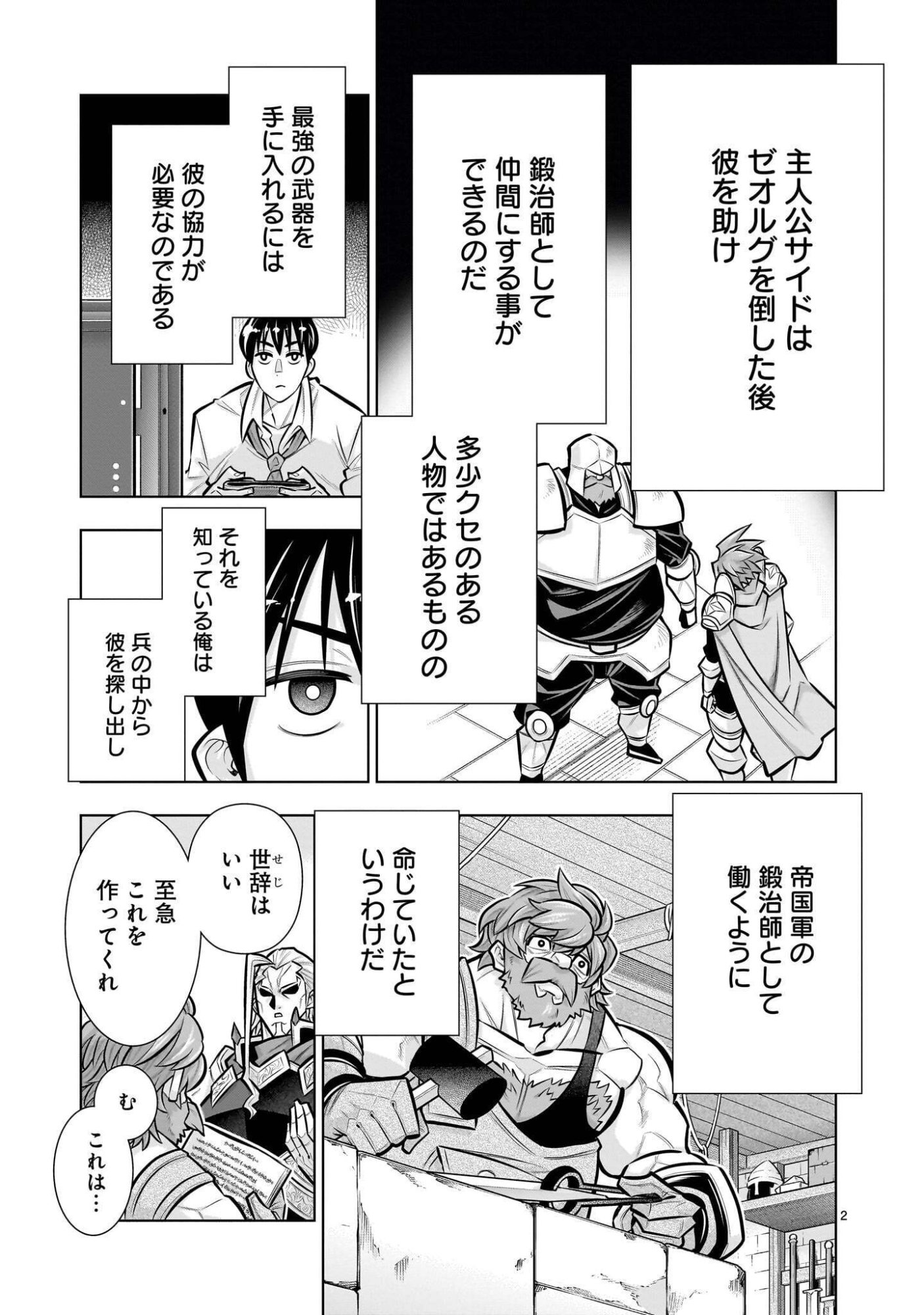 Kizuitara Musou Game no Akuyaku Shougun Datta Ken Chapter 9.2 2ページ